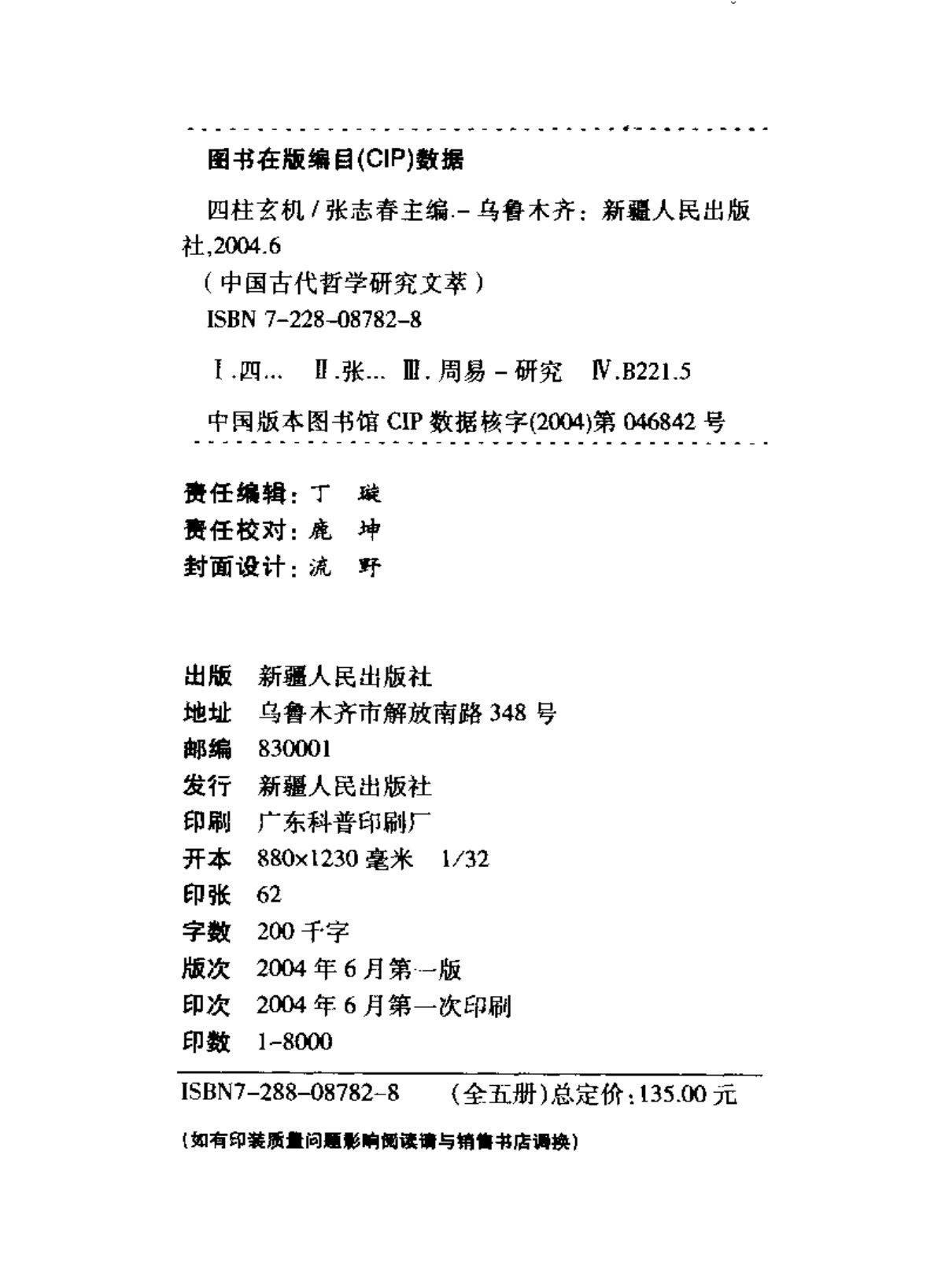 李顺祥 - 四柱玄机 内页图2
