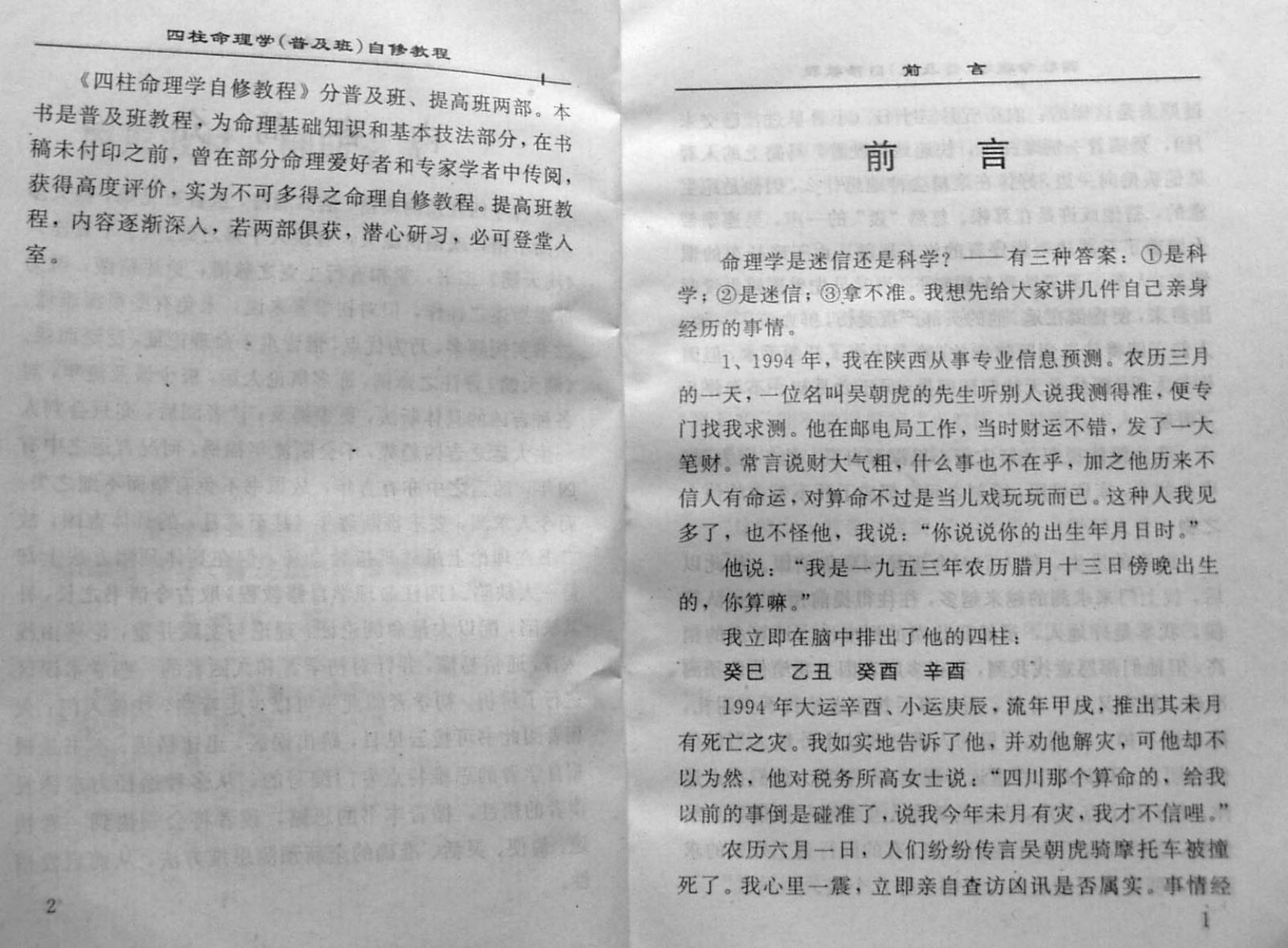 李顺祥 四柱命理学自修教程（普及班） 内页图2