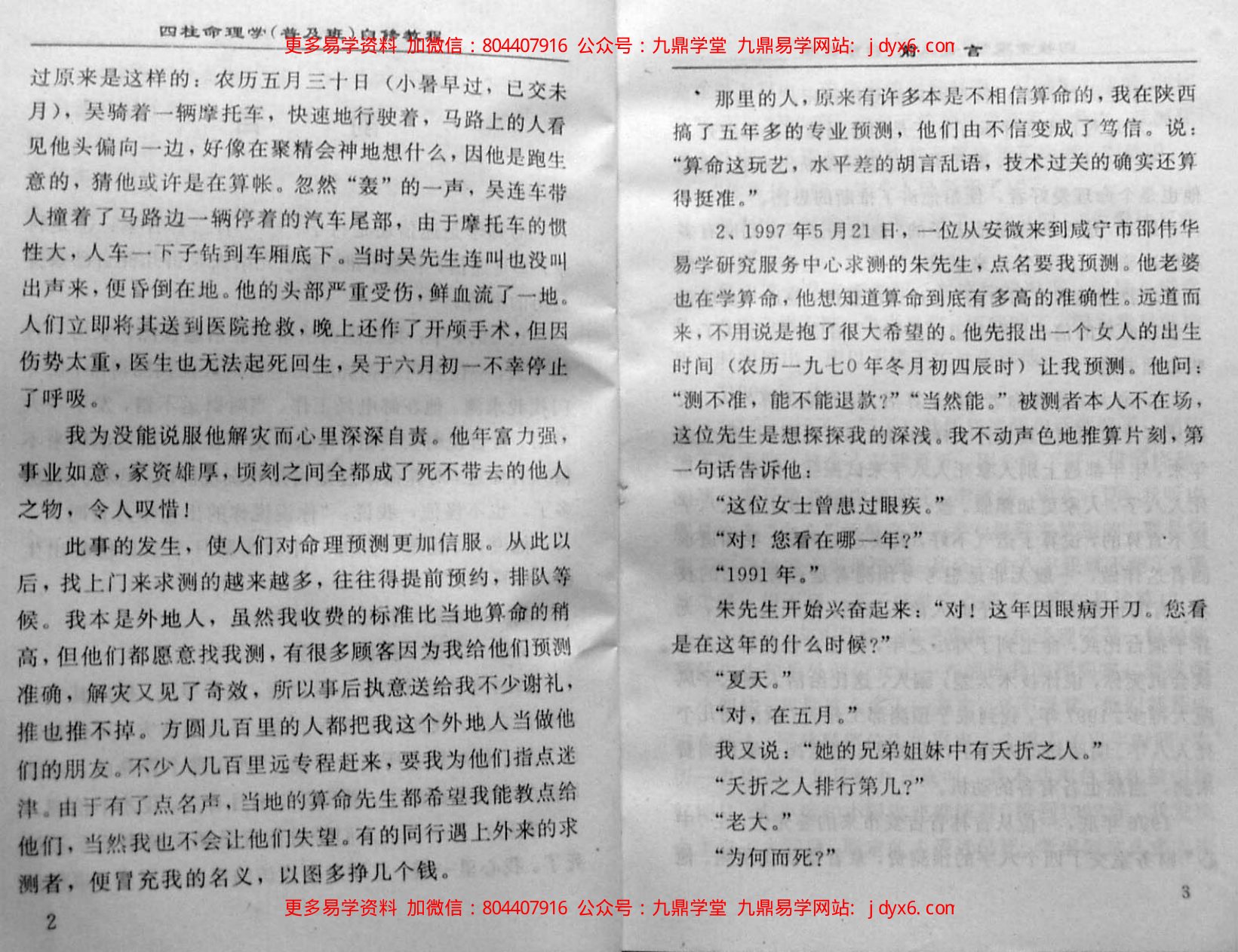 李顺祥 四柱命理学自修教程（普及班） 内页图3