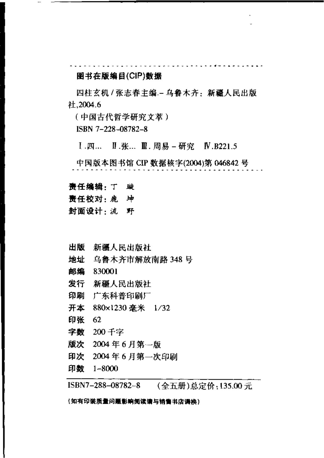四柱玄机——命理推断详解  内页图2