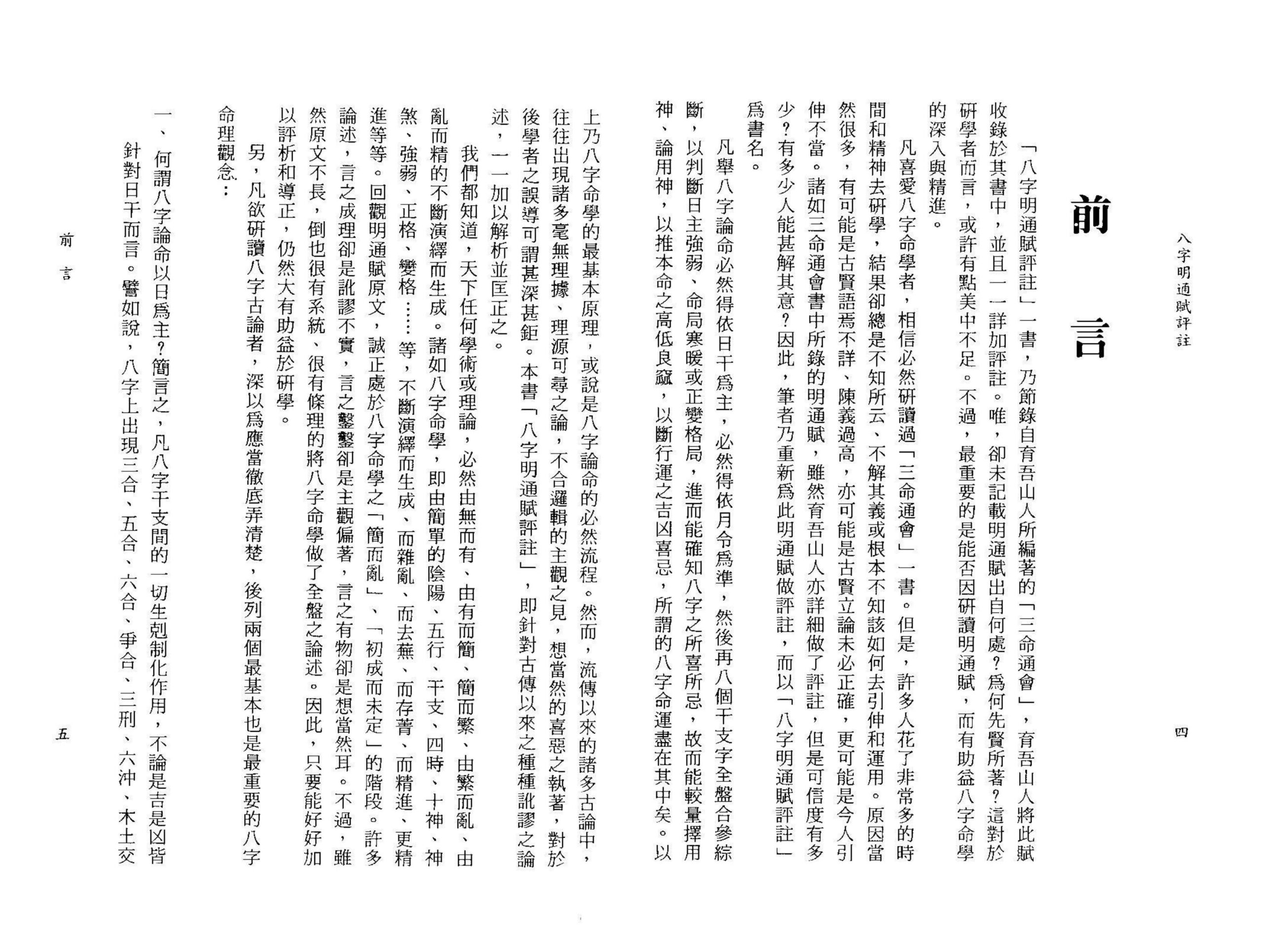 李铁笔 - 八字明通赋评注 内页图2