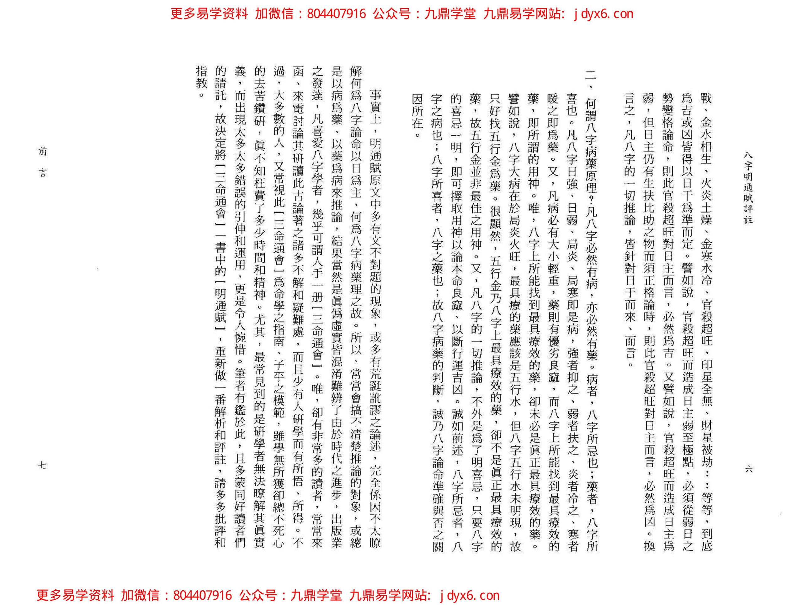 李铁笔 - 八字明通赋评注 内页图3