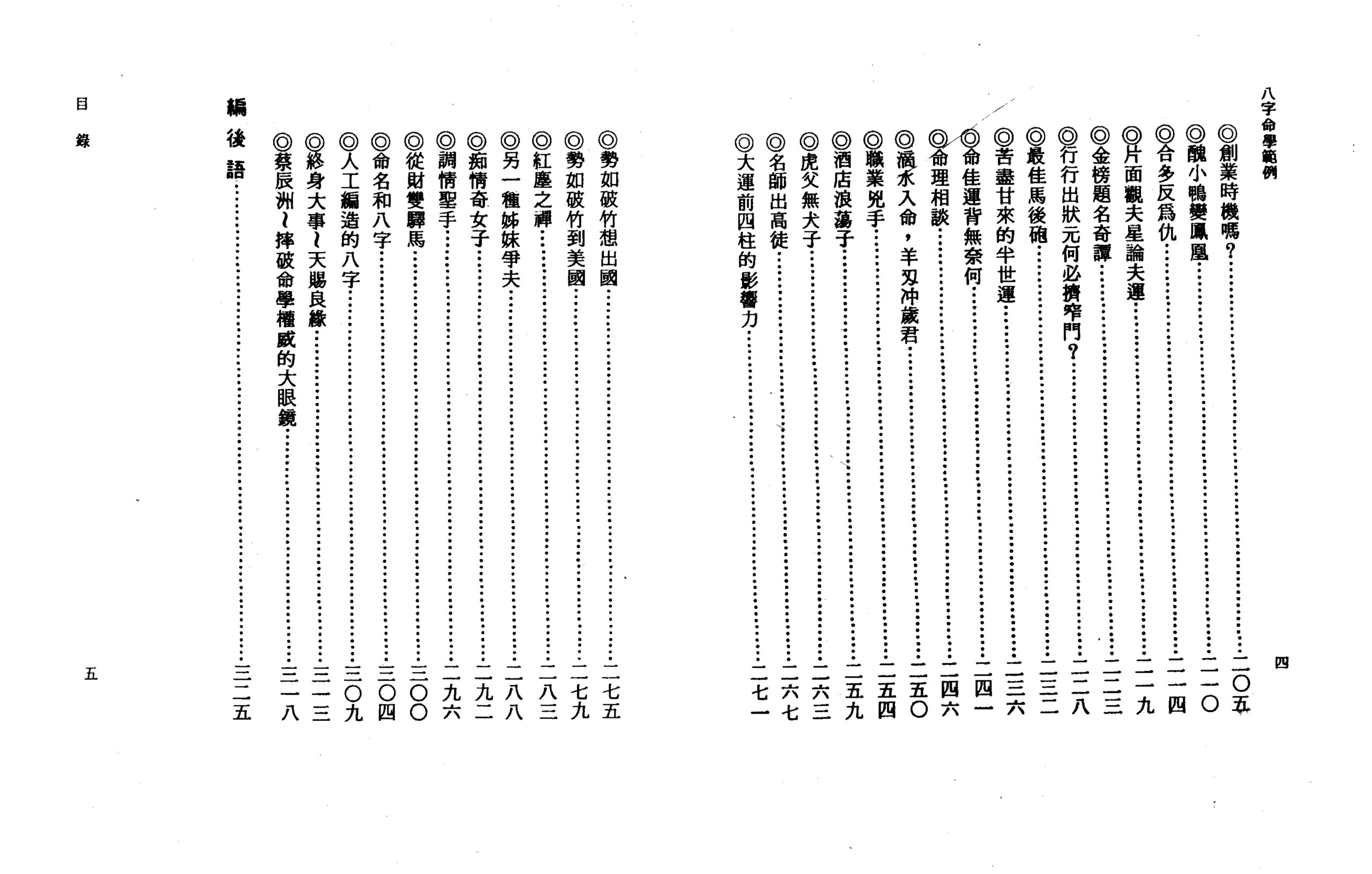 李铁笔 - 八字命学范例 内页图2