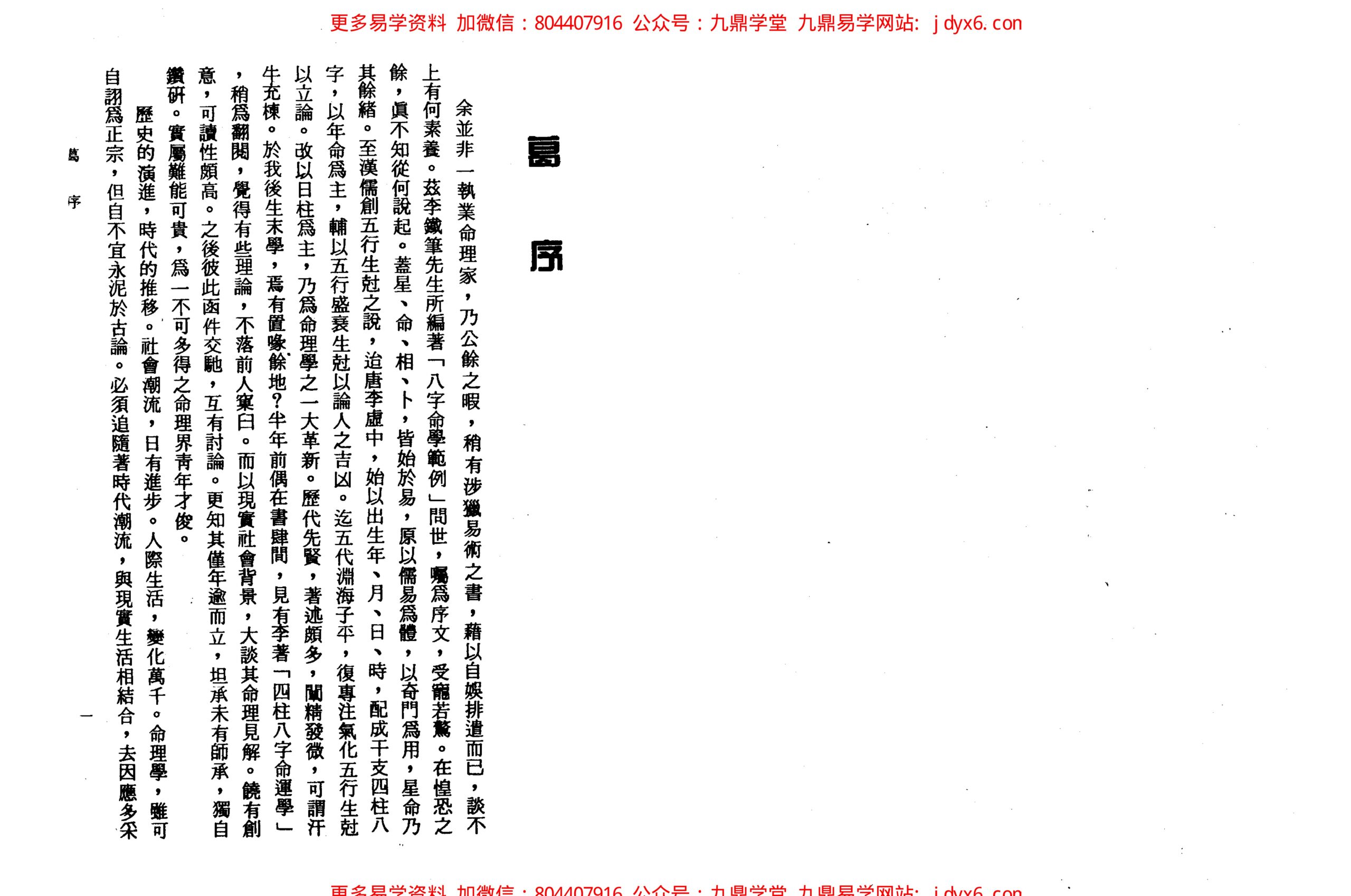 李铁笔 - 八字命学范例 内页图3