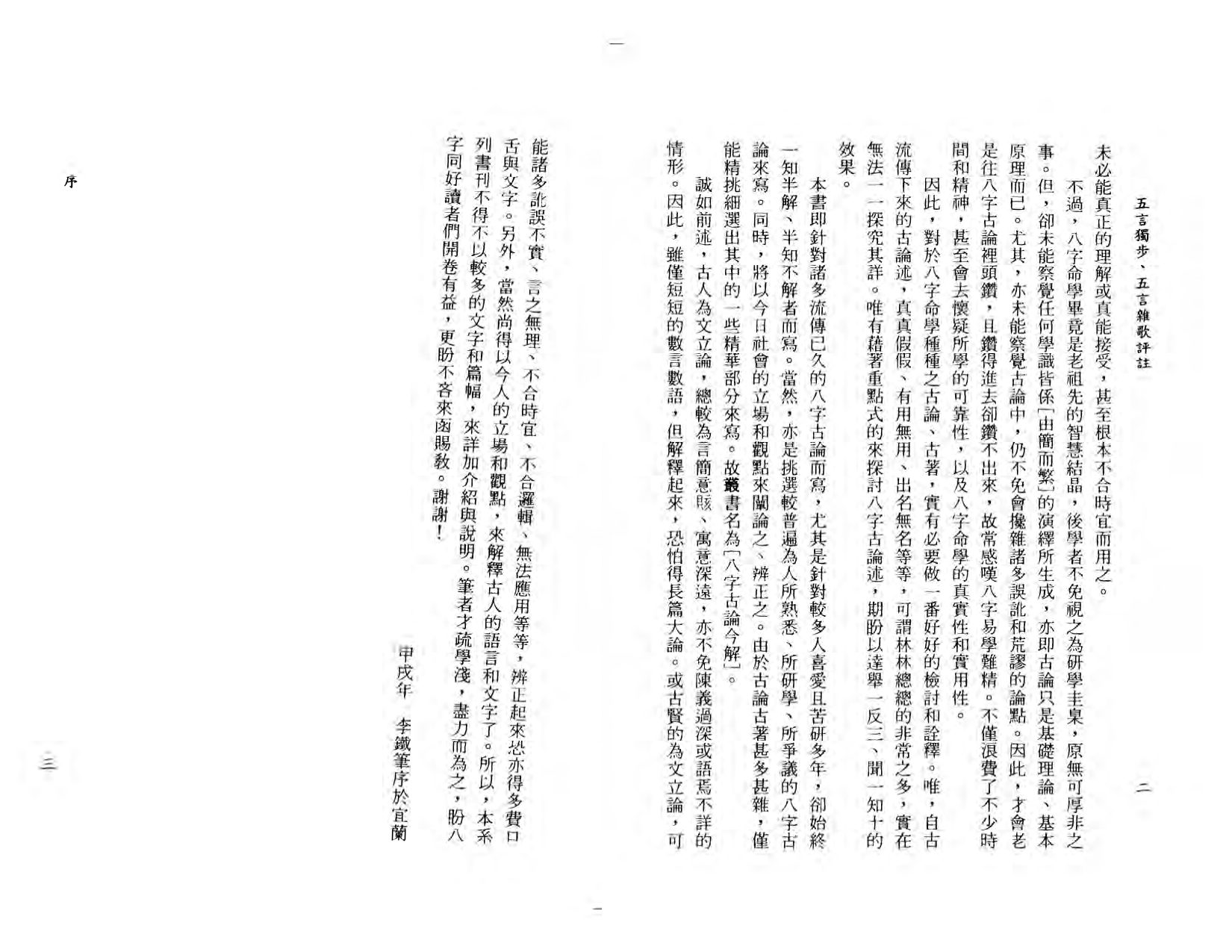 李铁笔 - 五步独步五言杂歌评注 内页图2