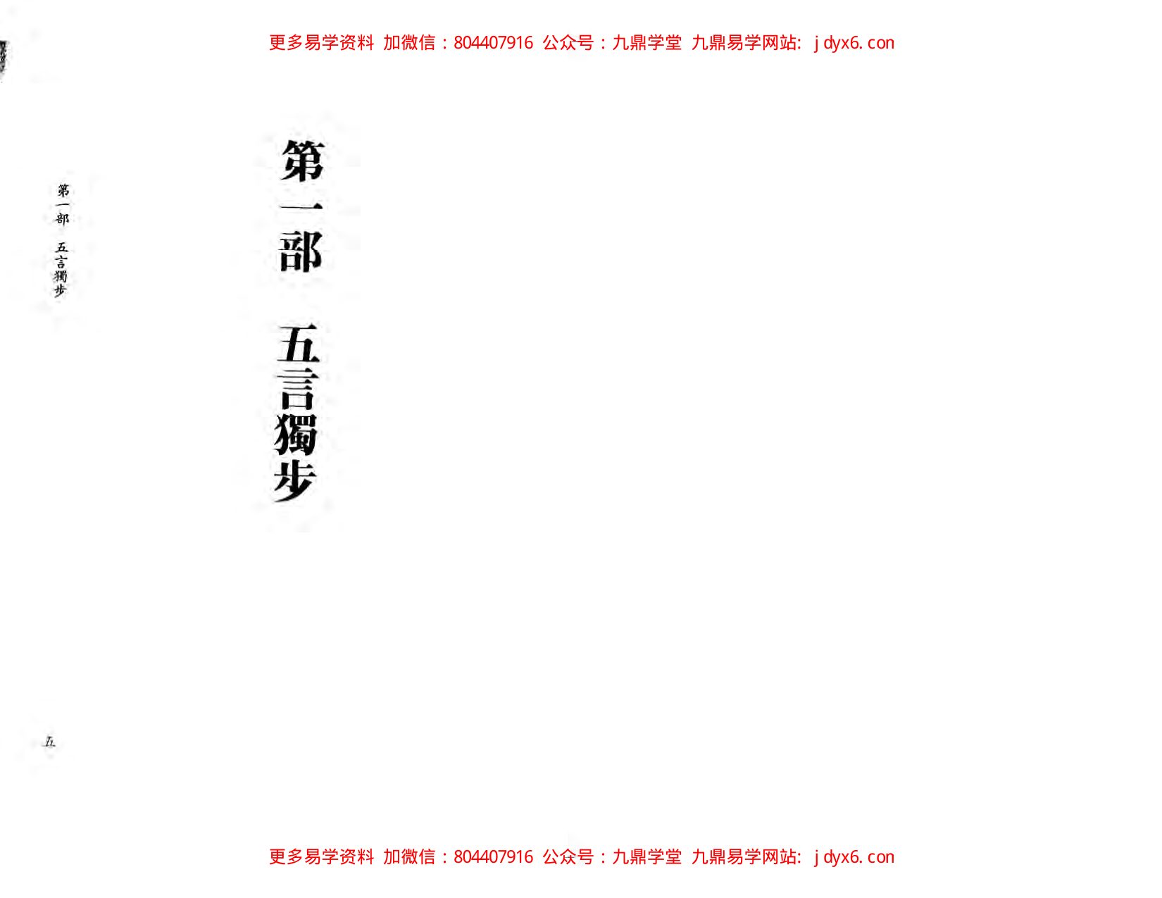 李铁笔 - 五步独步五言杂歌评注 内页图3