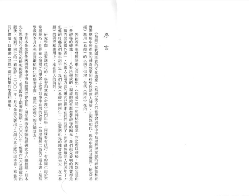 李月木 - 命理精解二百例-国学易学资源分享