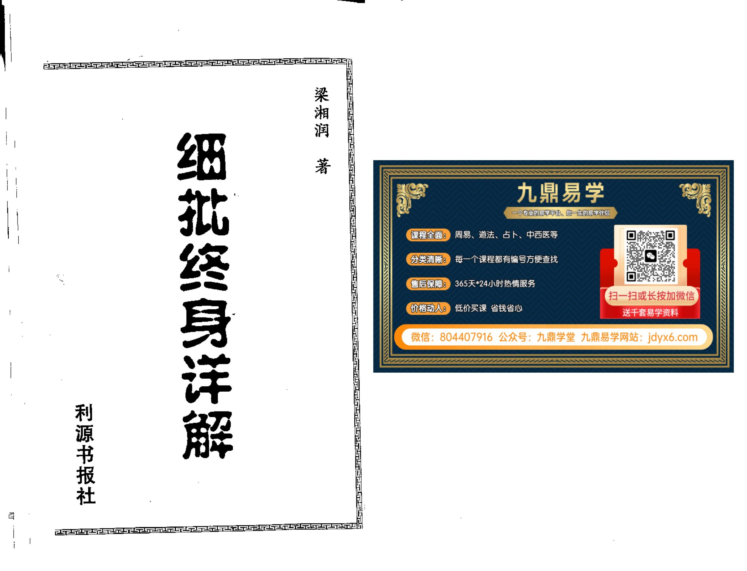 梁相润 - 细批终身详解 内页图1