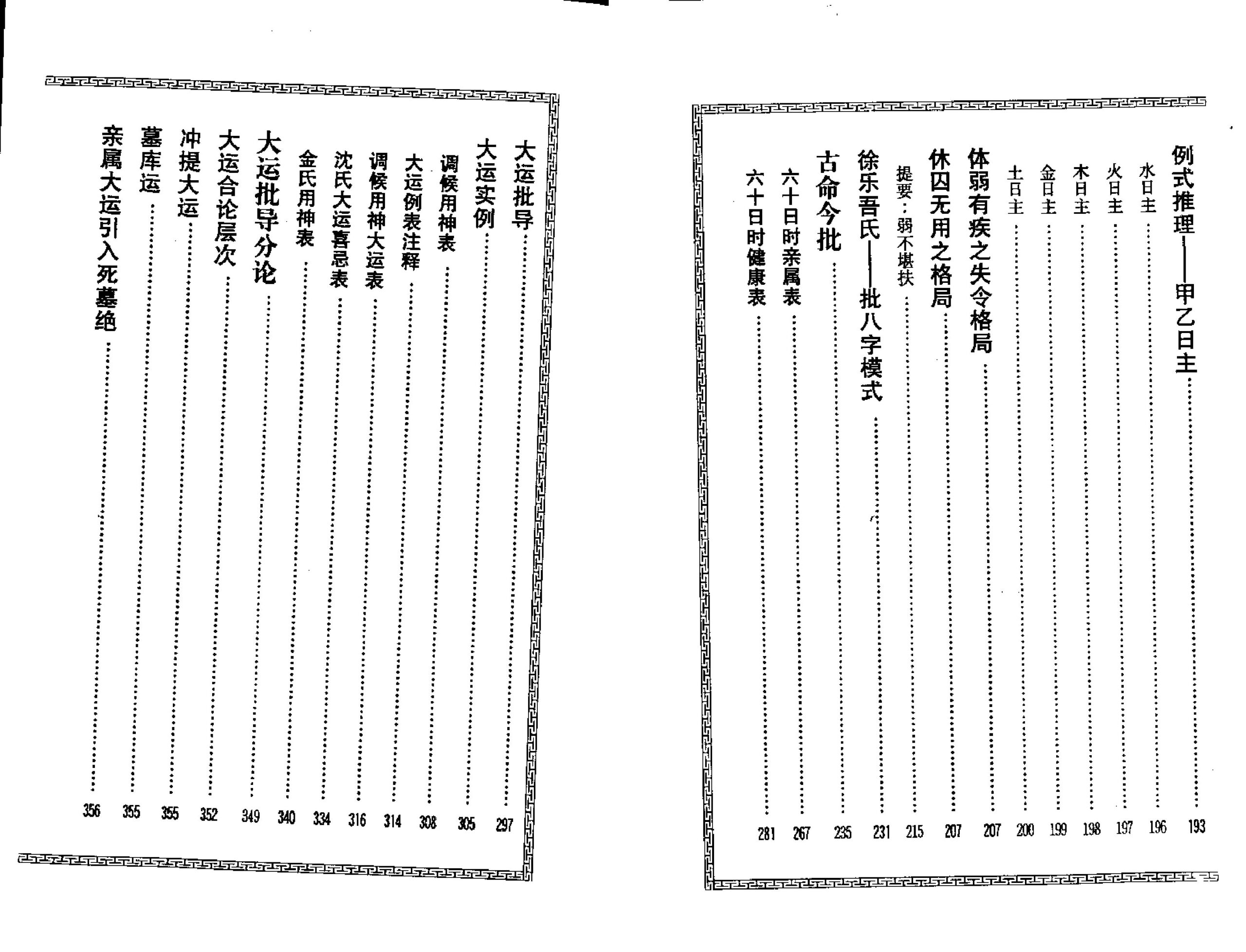 梁相润 - 细批终身详解 内页图2