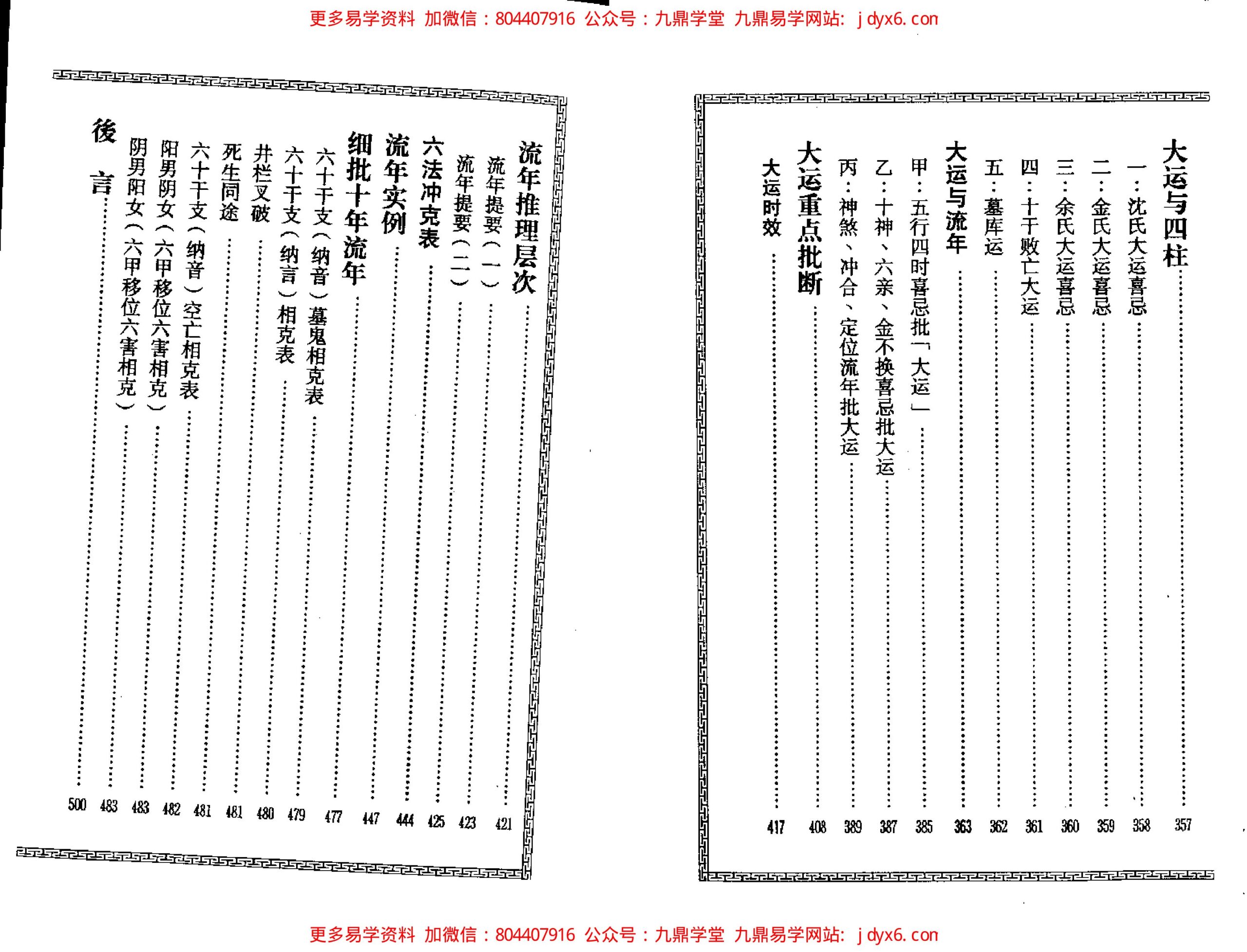 梁相润 - 细批终身详解 内页图3