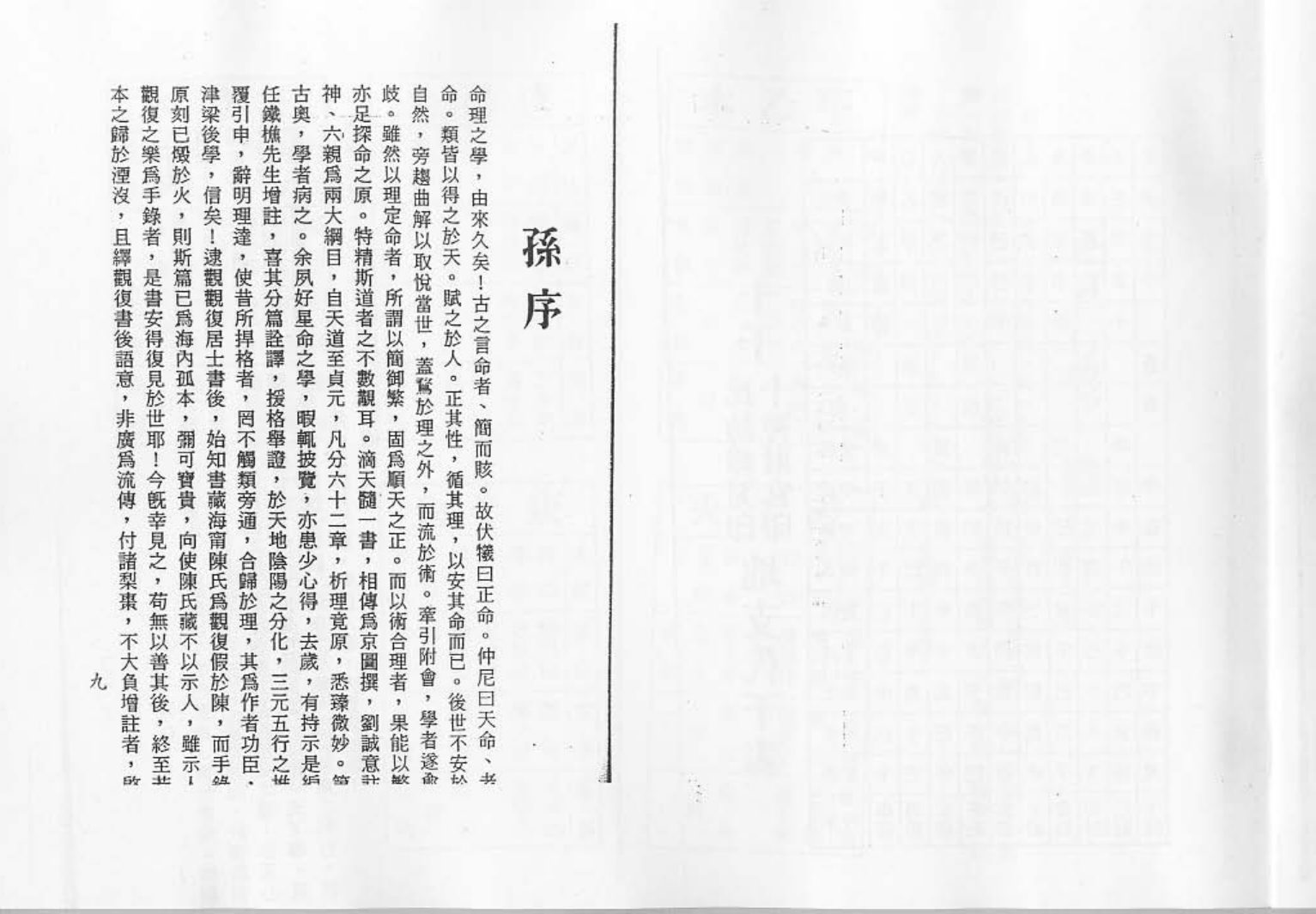 梁湘润 - 滴天髓子平真诠今注 内页图2