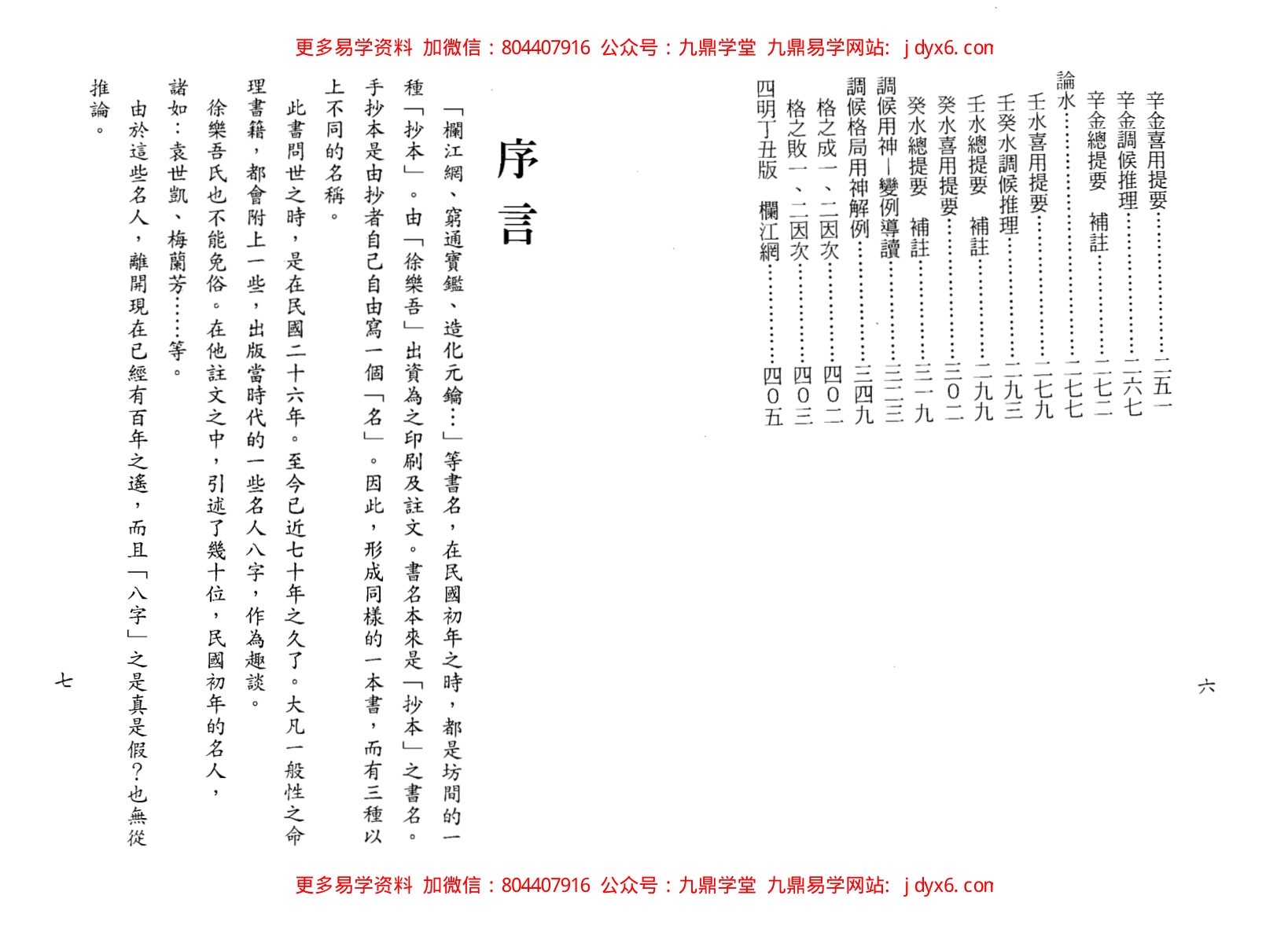 梁湘润 - 穷通宝鉴栏江网评注 内页图3