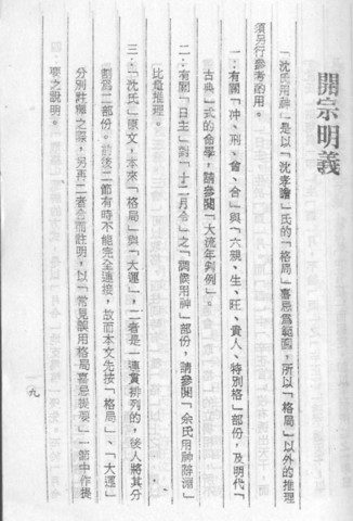 梁湘润 - 沈氏用神例解 内页图3