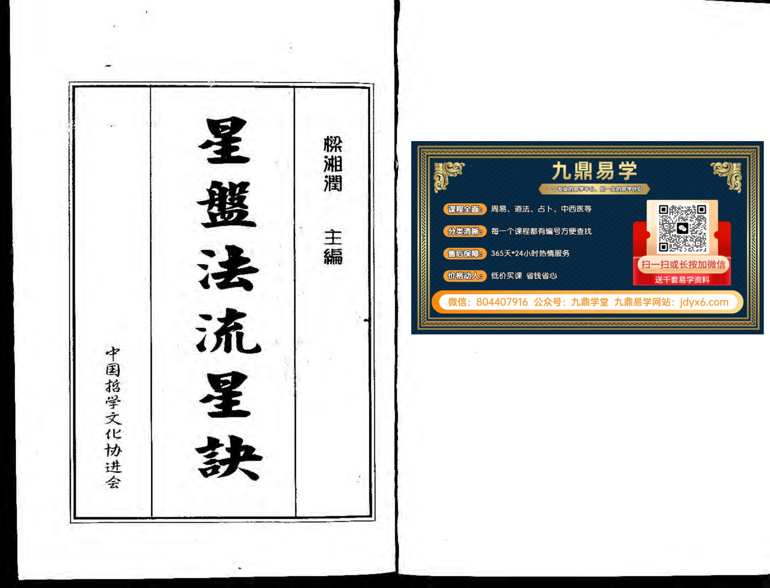 梁湘润 - 星盘法流星诀 内页图1