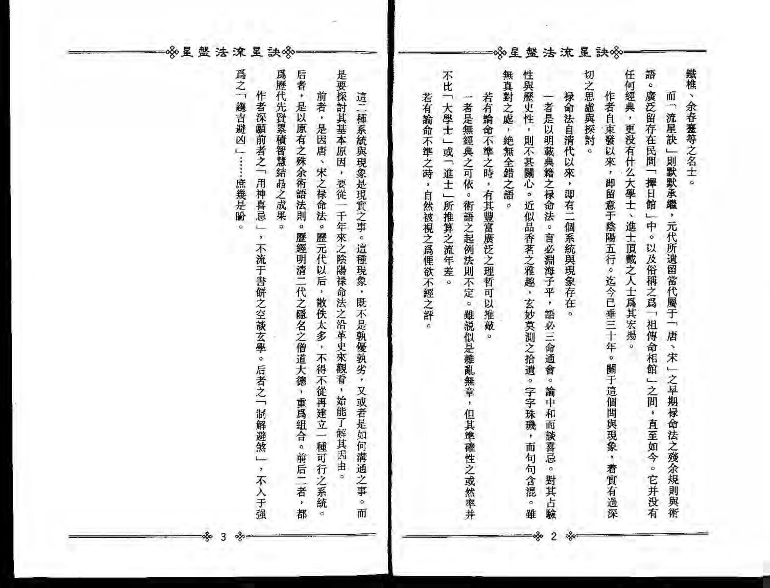 梁湘润 - 星盘法流星诀 内页图2