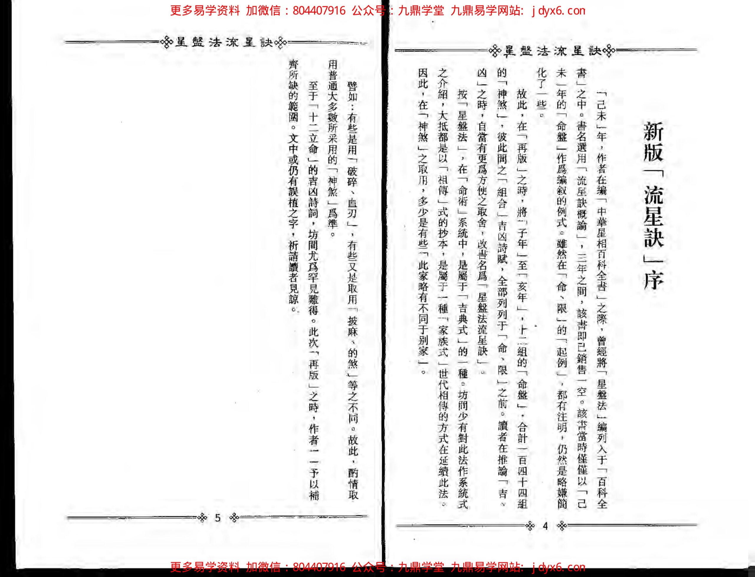 梁湘润 - 星盘法流星诀 内页图3