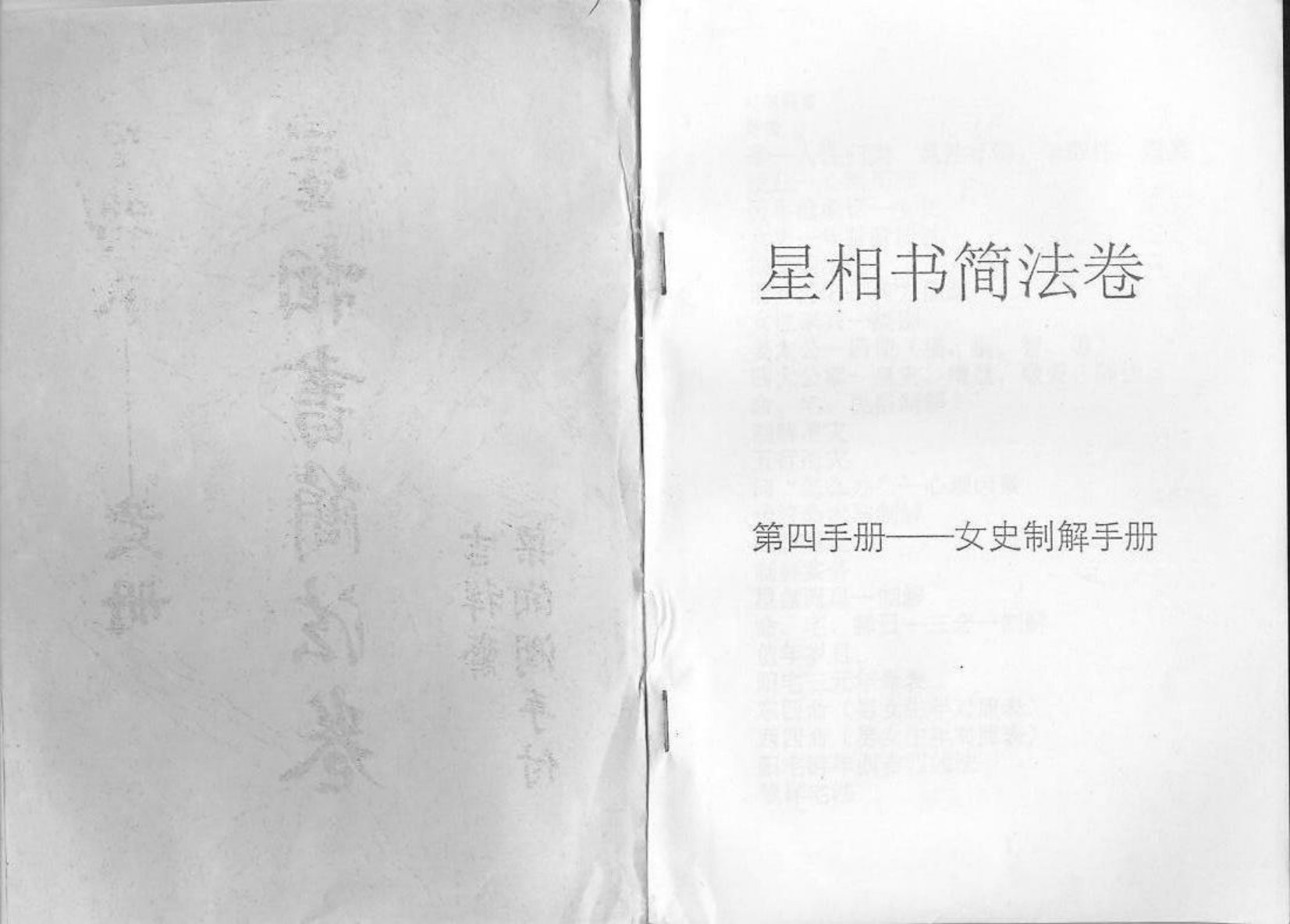 梁湘润 - 星相书简法卷[黄册] 内页图1