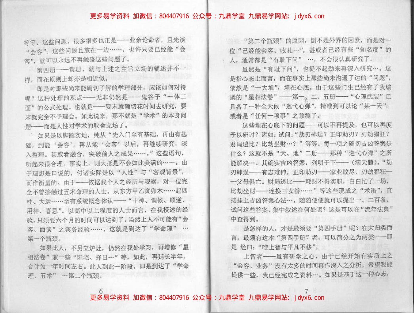 梁湘润 - 星相书简法卷[黄册] 内页图3