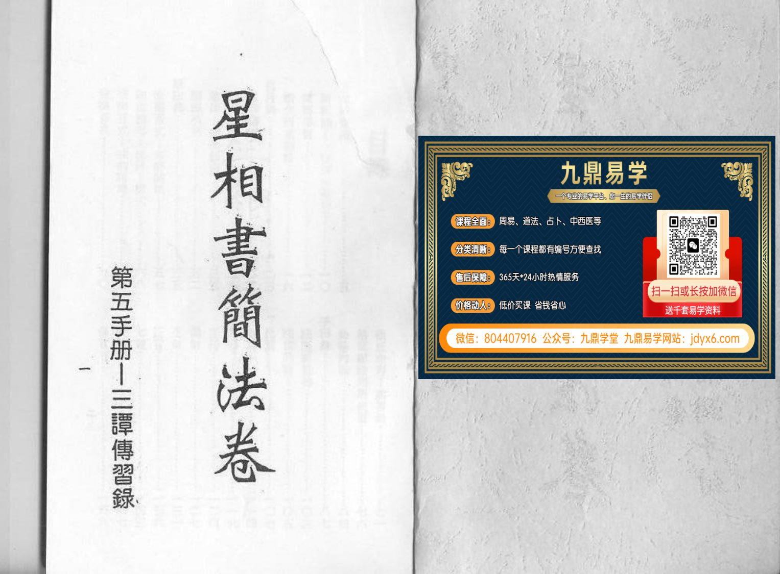 梁湘润 - 星相书简法卷宇册 内页图1