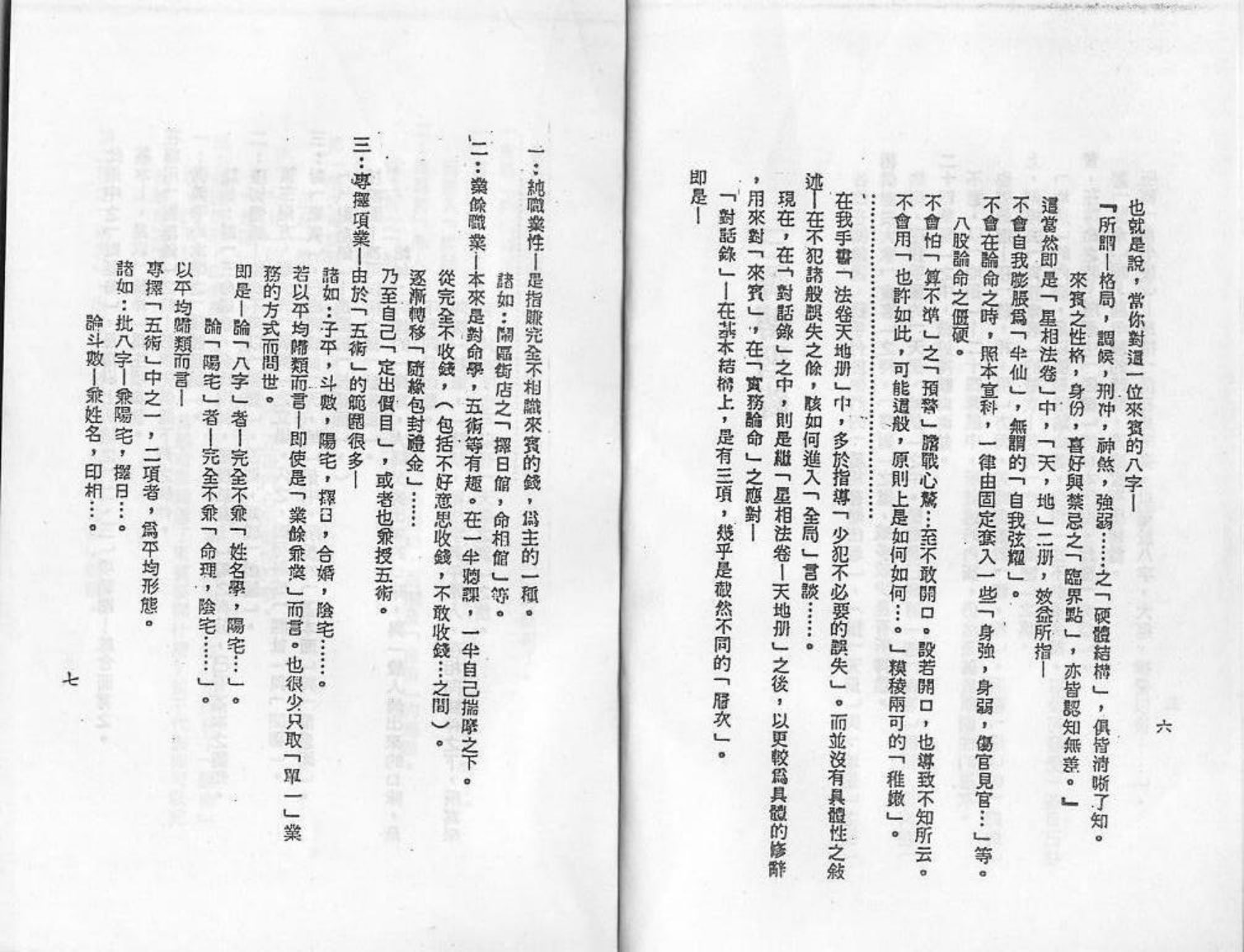 梁湘润 - 星相书简法卷宇册 内页图2