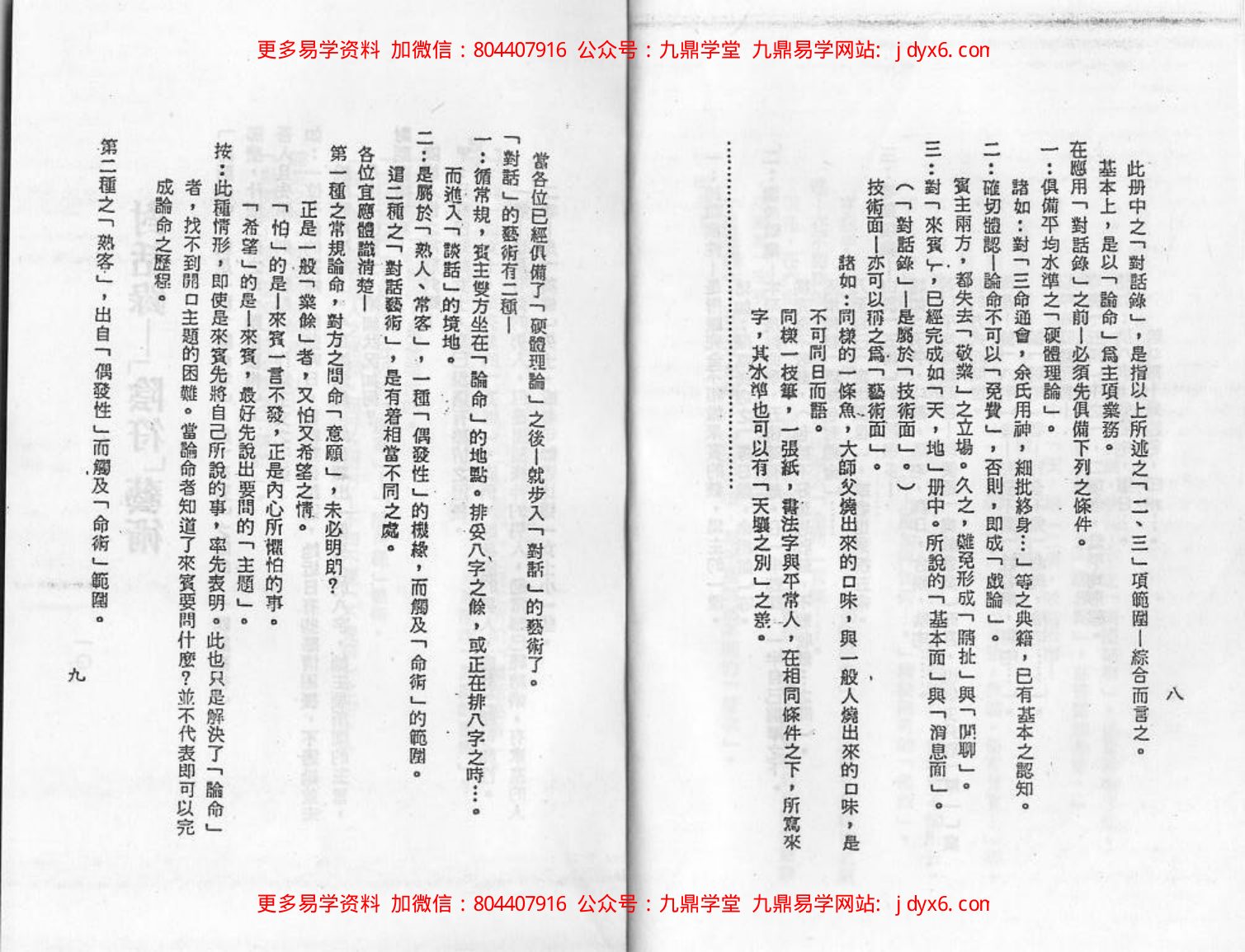 梁湘润 - 星相书简法卷宇册 内页图3
