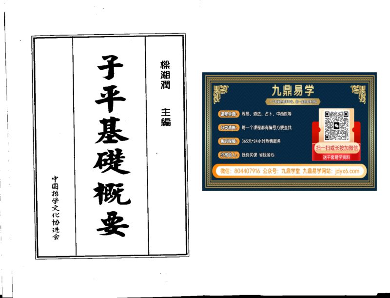 梁湘润 - 子平基础概要-国学易学资源分享