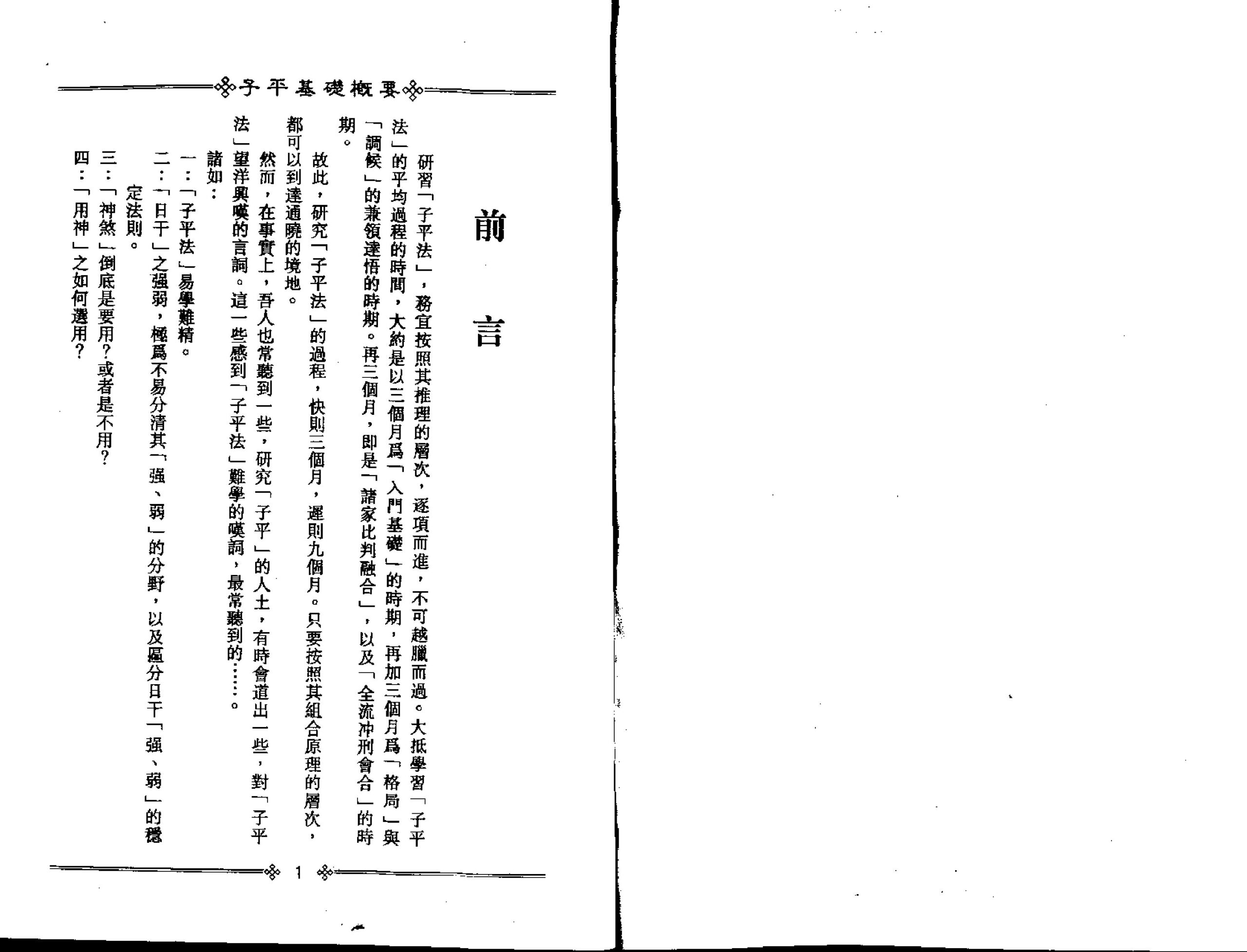 梁湘润 - 子平基础概要 内页图2