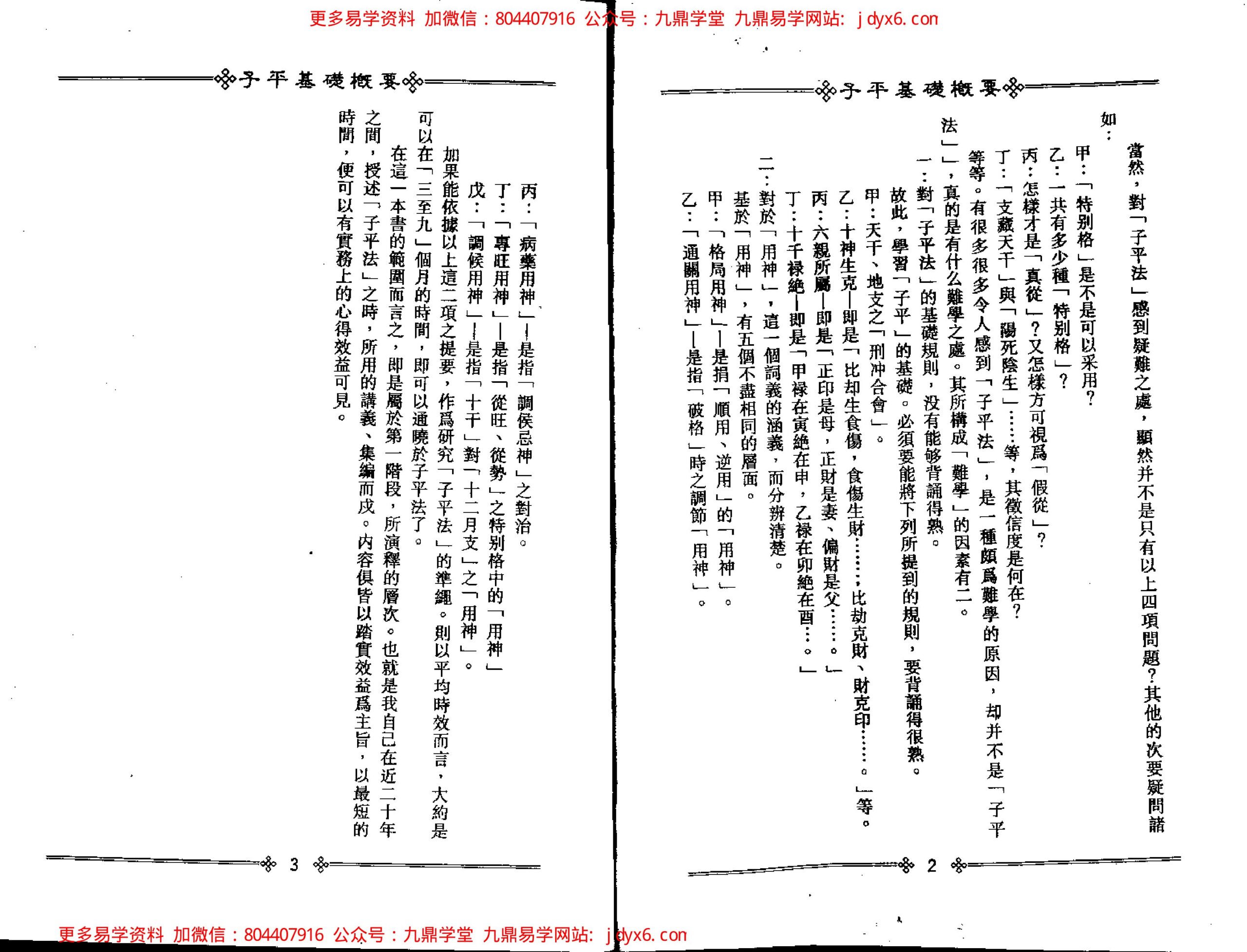 梁湘润 - 子平基础概要 内页图3