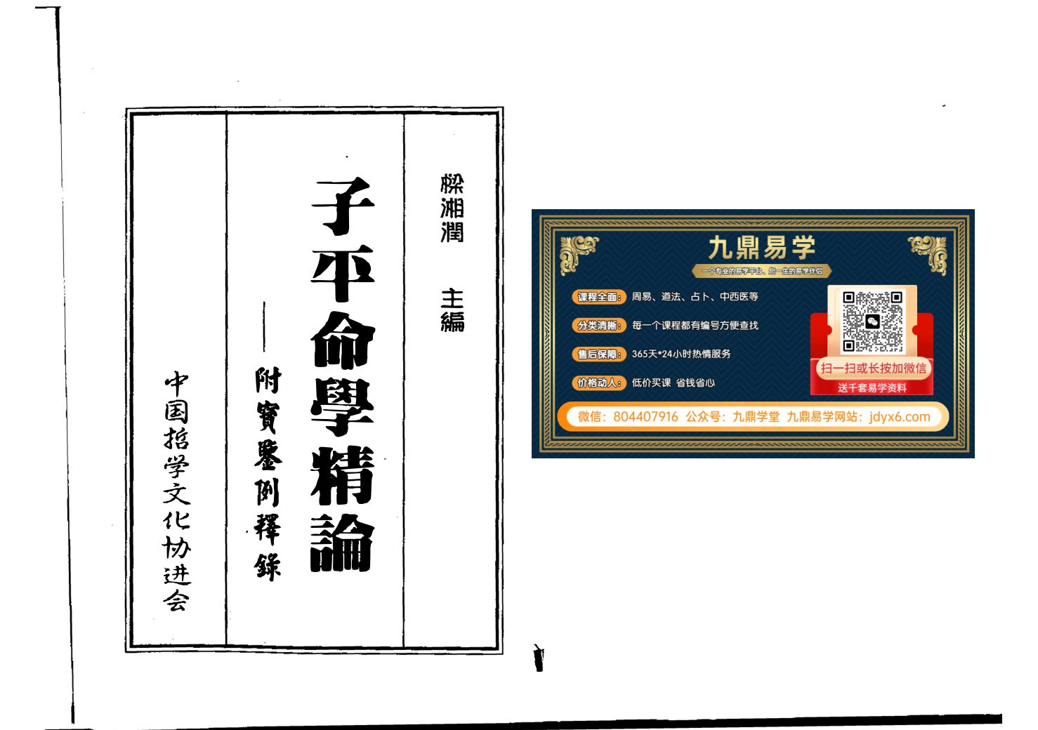 梁湘润 - 子平命学精论（附宝鉴例释录） 内页图1