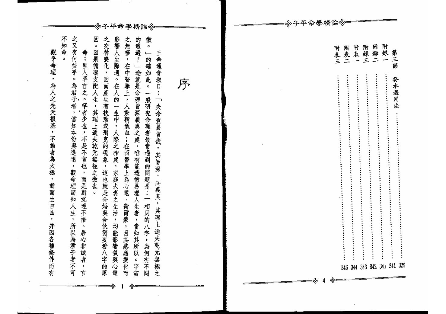 梁湘润 - 子平命学精论（附宝鉴例释录） 内页图2