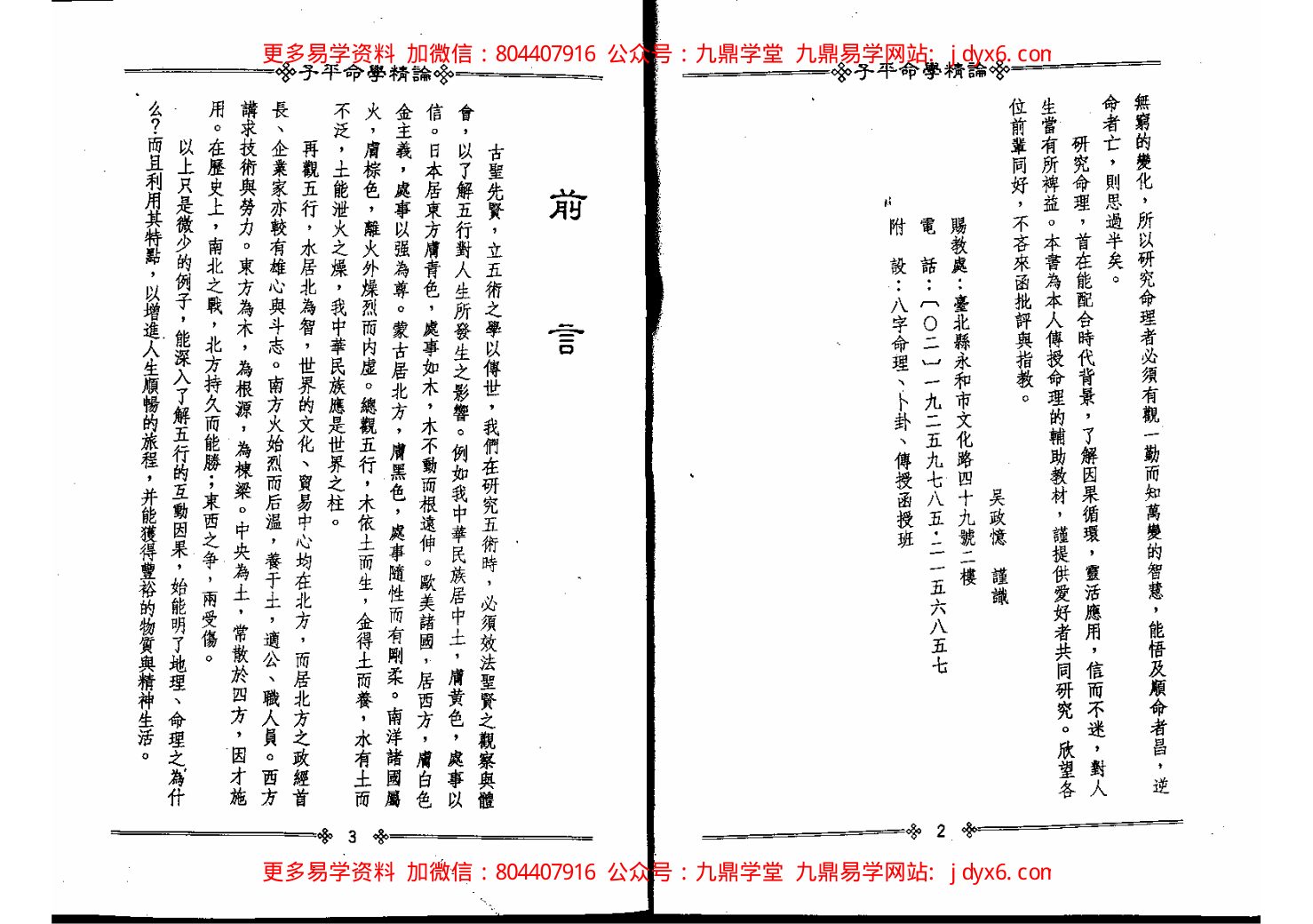 梁湘润 - 子平命学精论（附宝鉴例释录） 内页图3