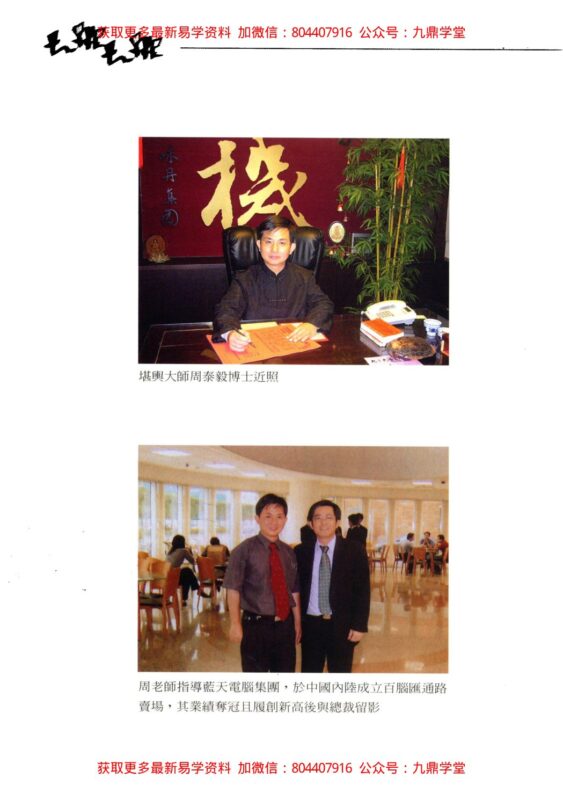 《九鼎堪与宝典:远古不传之秘 开创堪与、命理新格局》 周泰毅著-国学易学资源分享