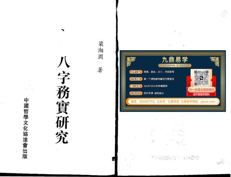 梁湘润 八字务实研究-国学易学资源分享