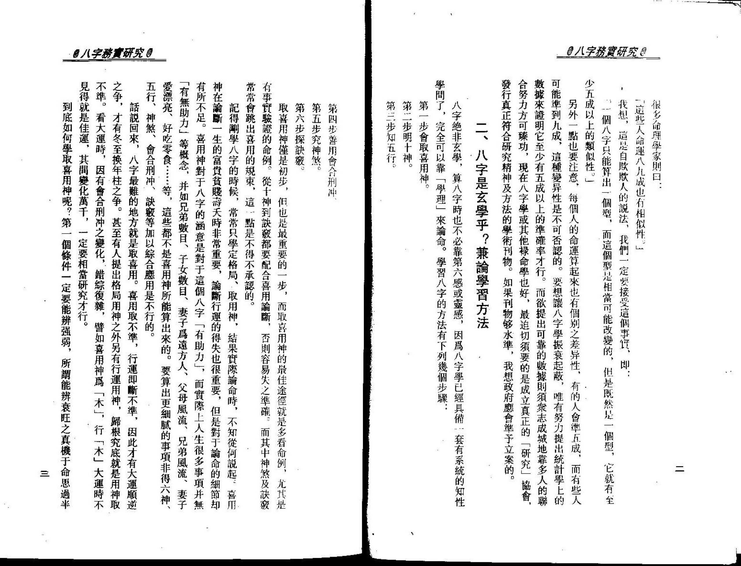 梁湘润 八字务实研究 内页图2