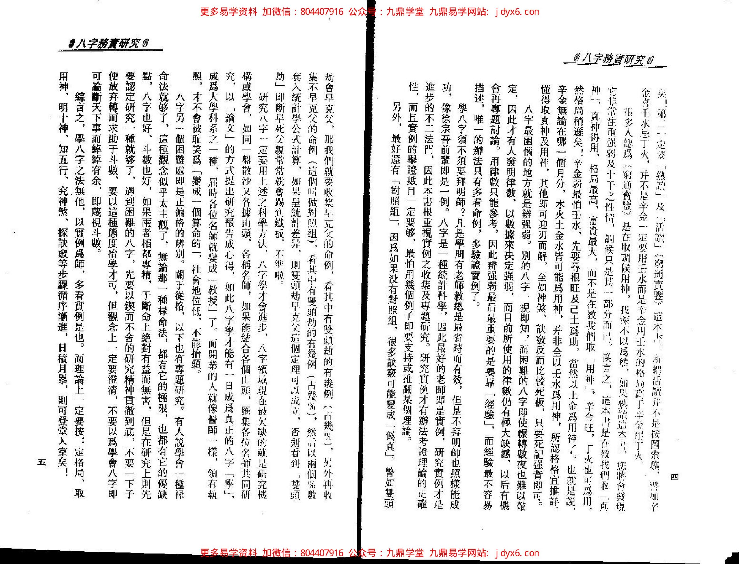 梁湘润 八字务实研究 内页图3