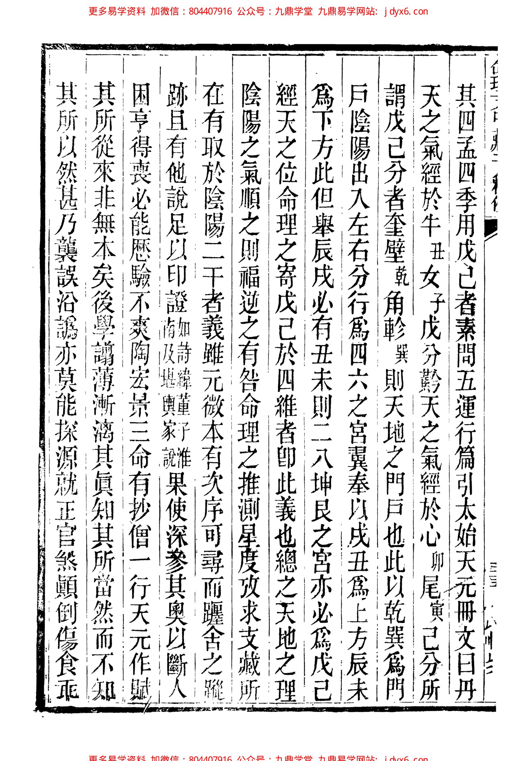 廖平撰.命理支中藏千懰例 内页图2