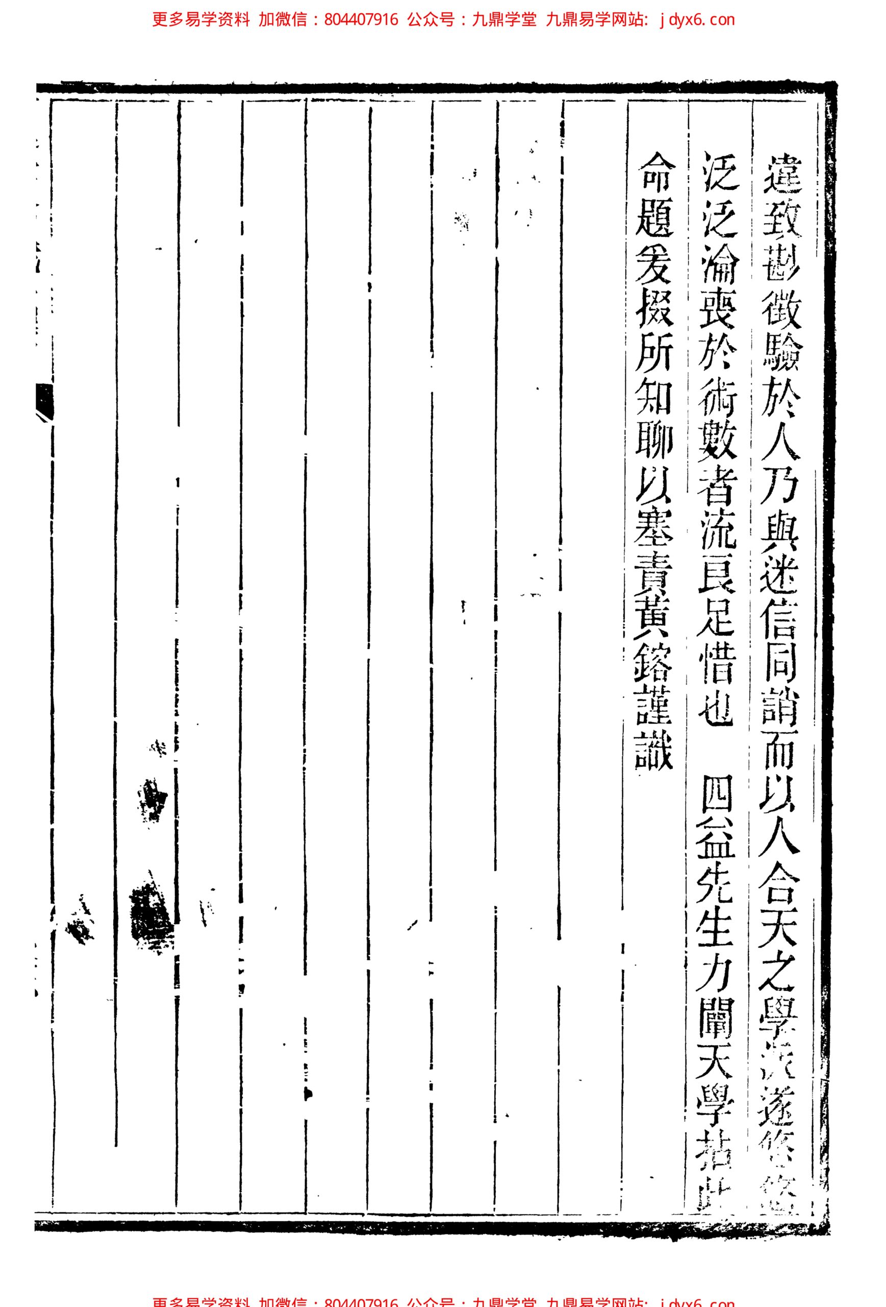 廖平撰.命理支中藏千懰例 内页图3