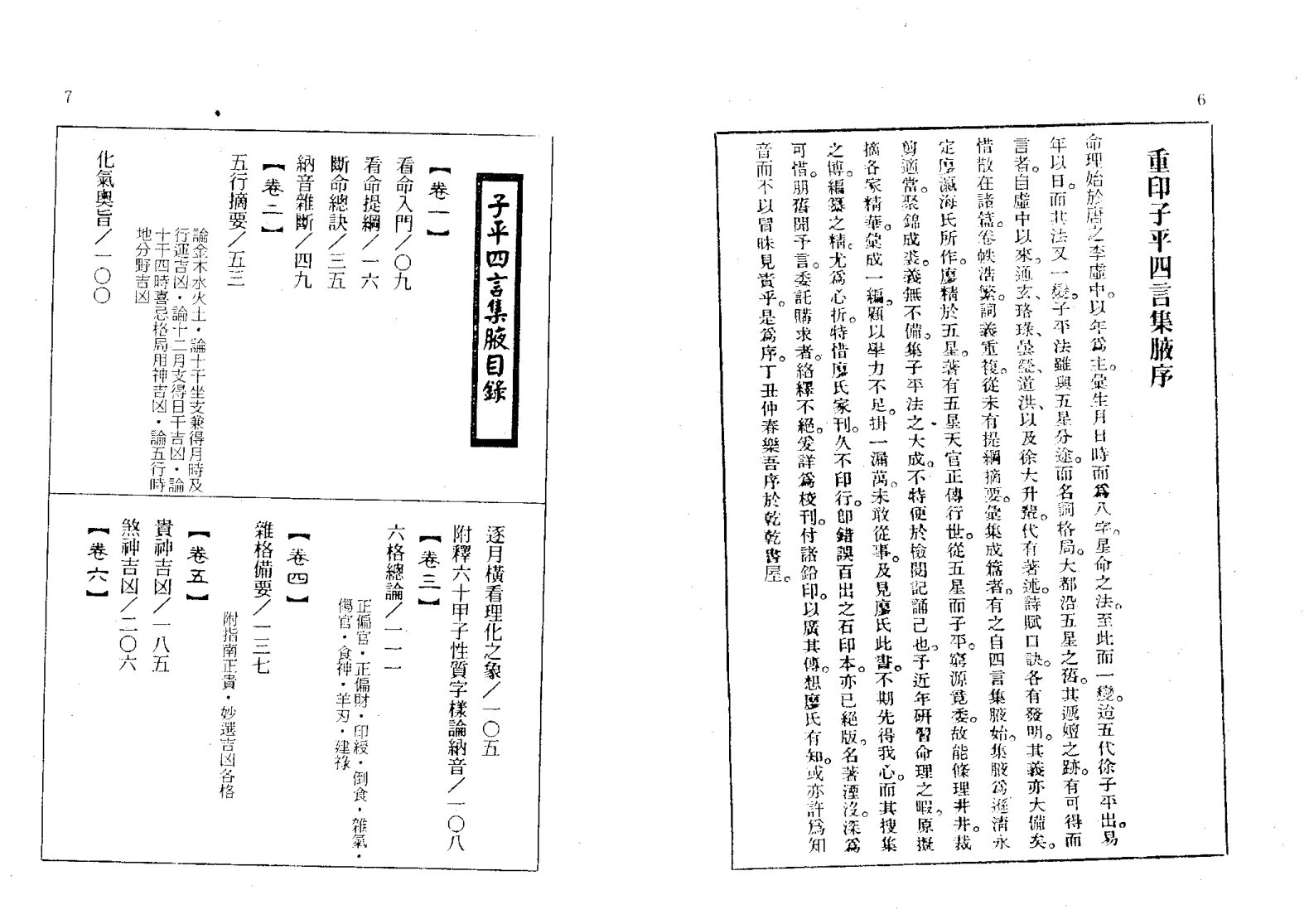 廖翼亨 - 子平四言集腋 内页图2