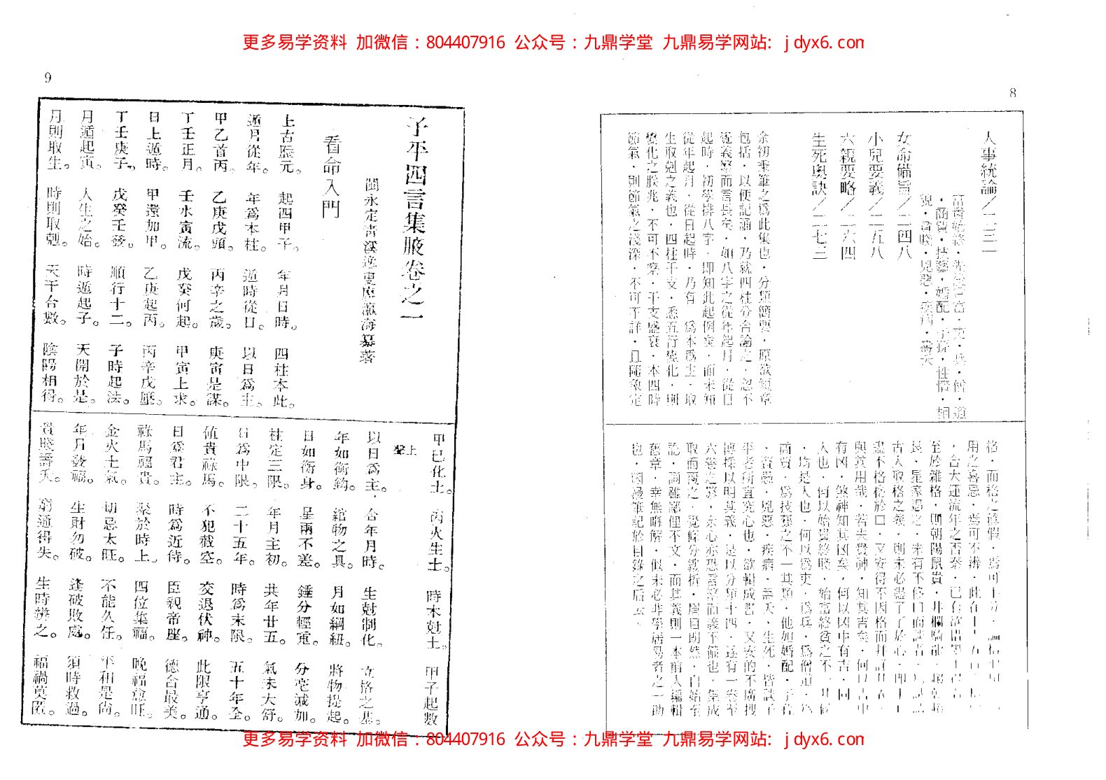 廖翼亨 - 子平四言集腋 内页图3