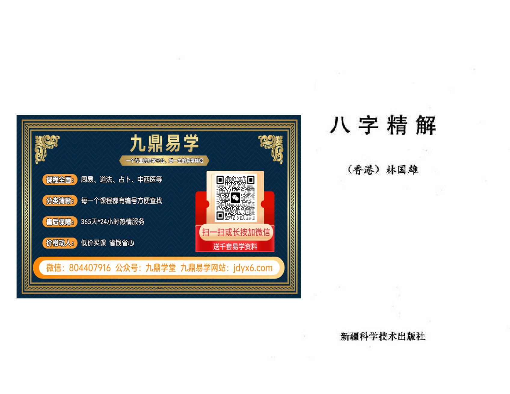 林国雄 - 八字精解 内页图1