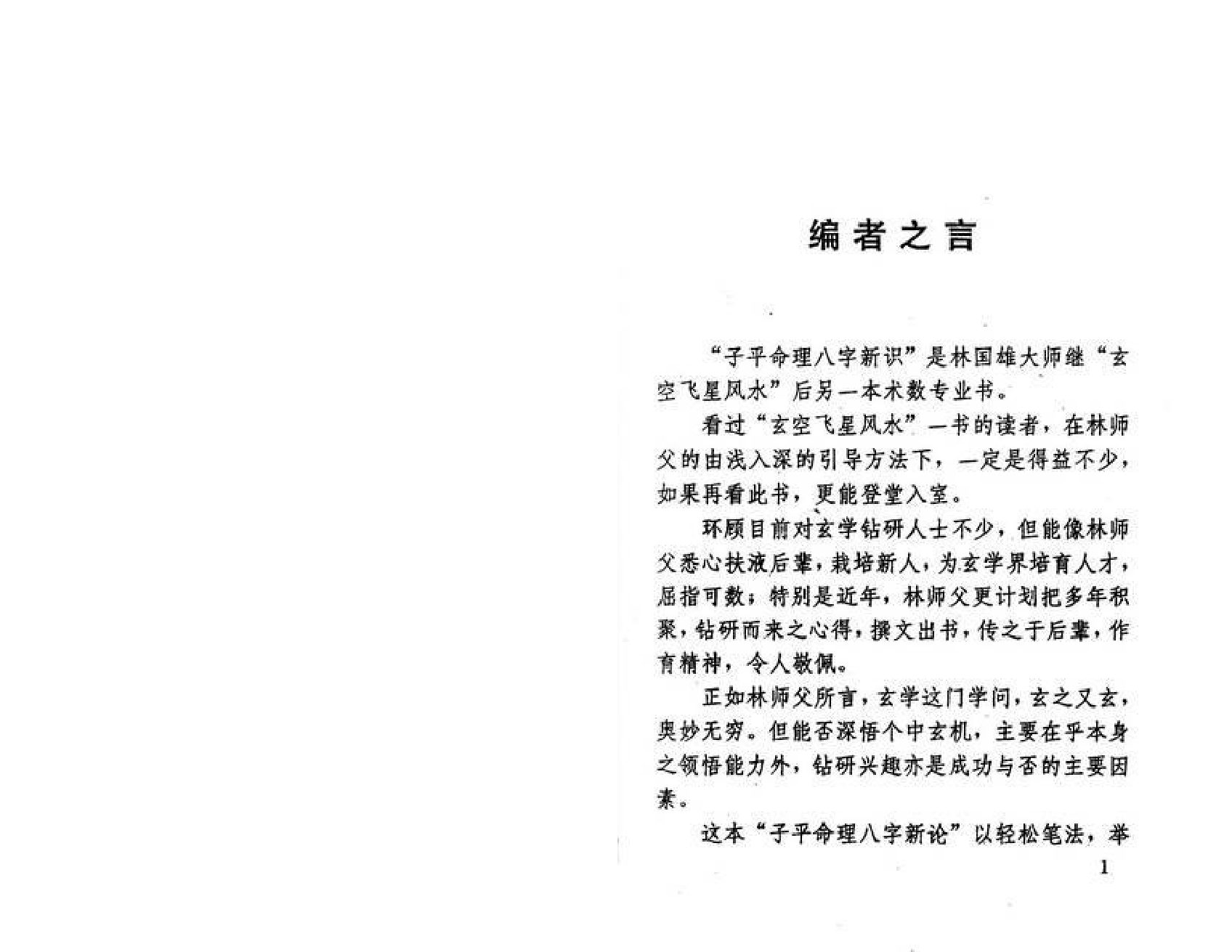 林国雄 - 八字精解 内页图2