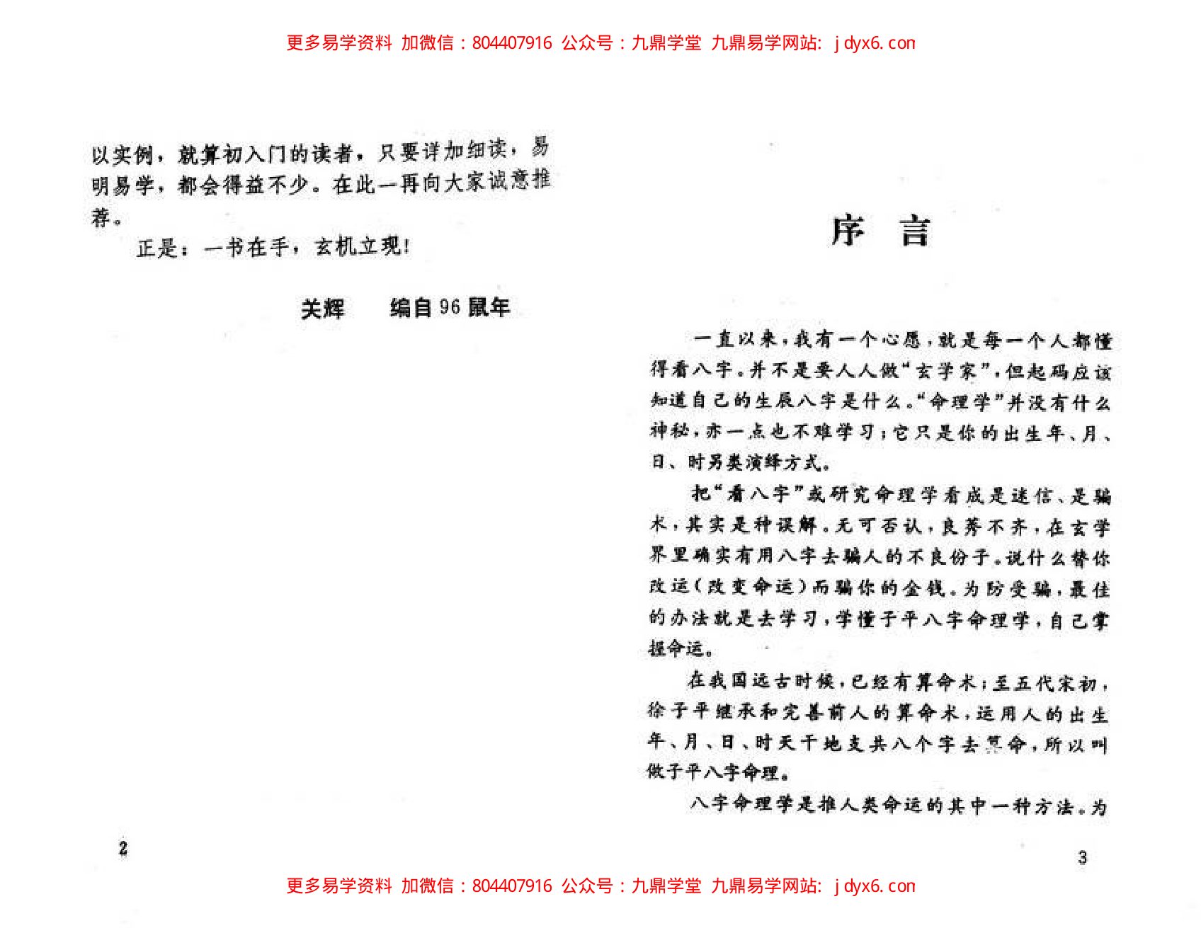 林国雄 - 八字精解 内页图3