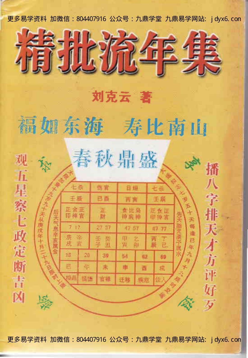 八字精批流年集 内页图1