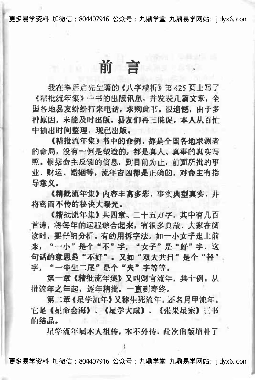 八字精批流年集 内页图2