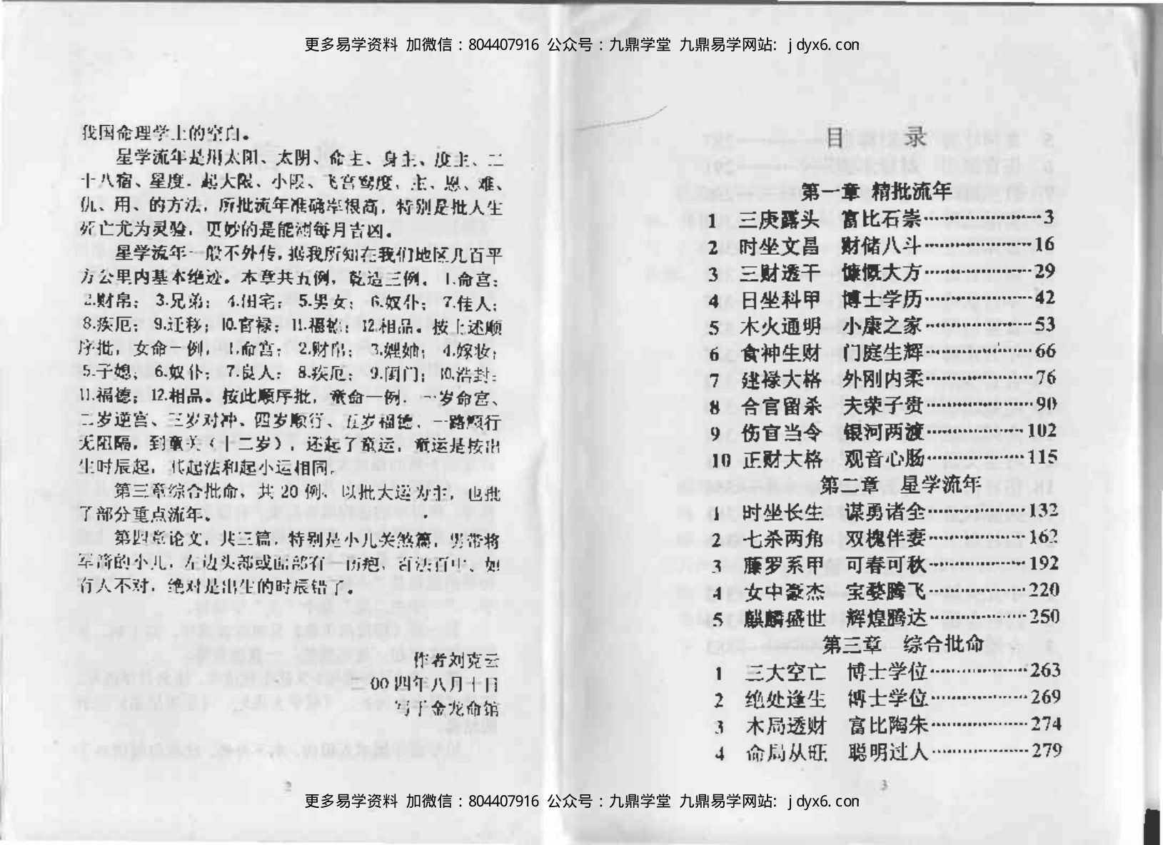 八字精批流年集 内页图3