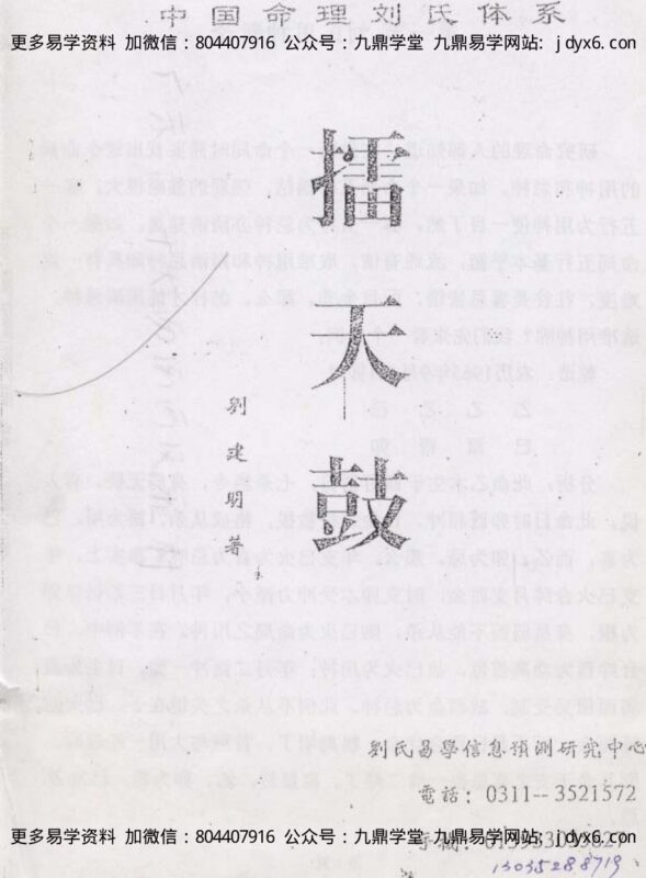 刘建明 – 擂天鼓-国学易学资源分享