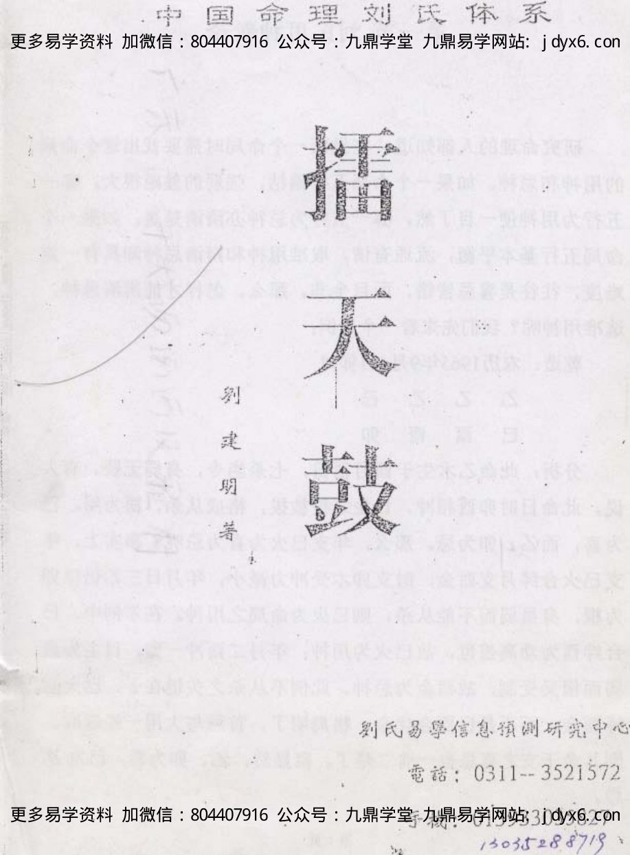 刘建明 - 擂天鼓 内页图1