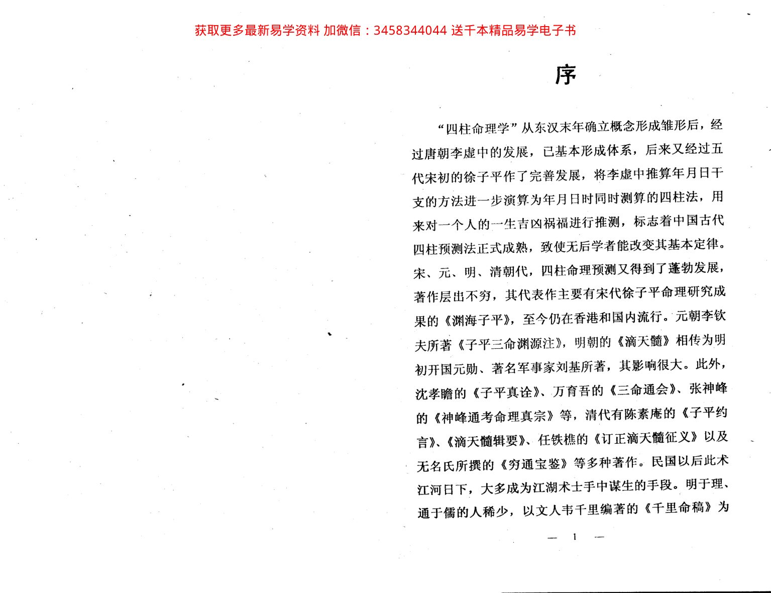 刘文元 - 四柱独门铁口直断 内页图3