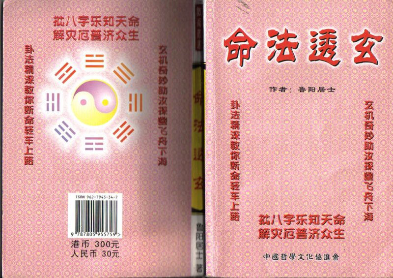 罗量 - 点算八字妻财-国学易学资源分享