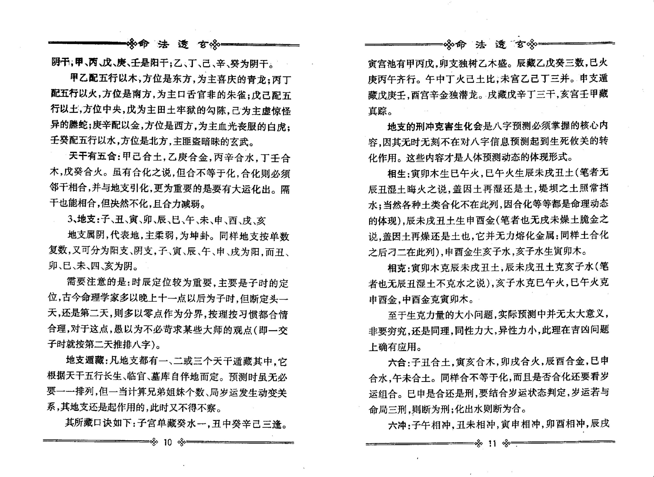 罗量 - 点算八字妻财 内页图2